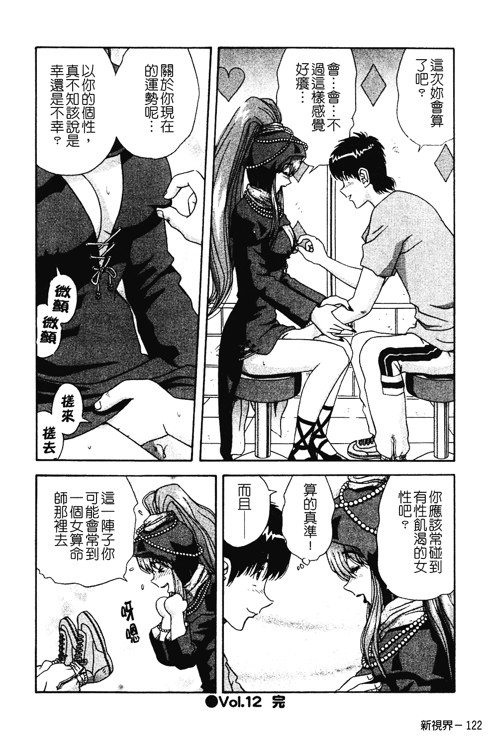 [飛鳥弓樹] 桃色♥宅配くん_第4集