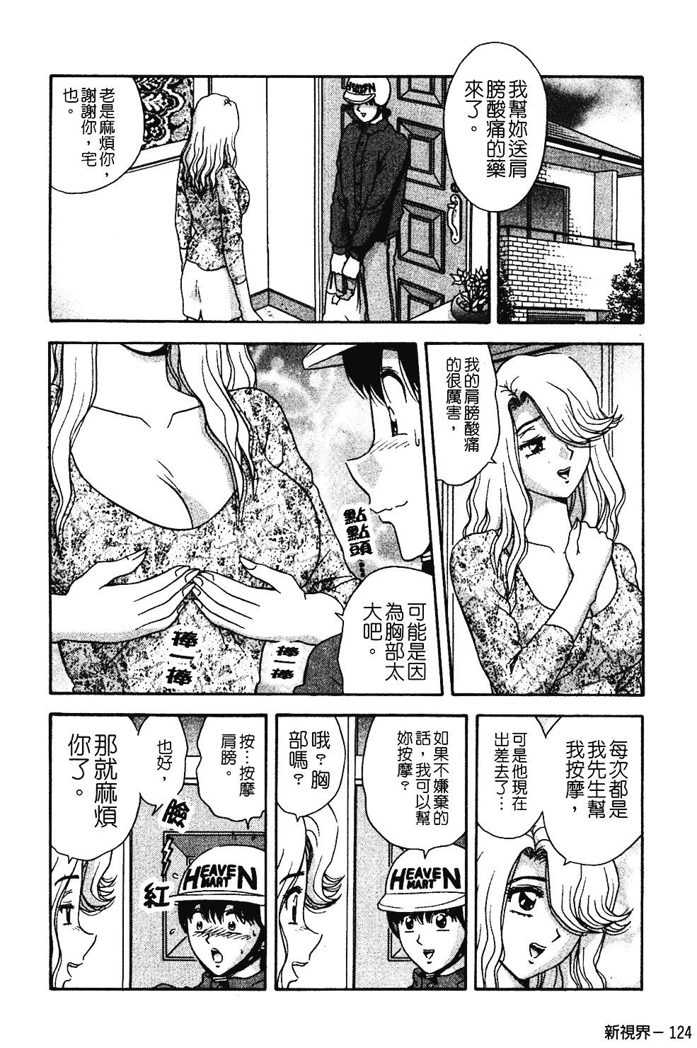 [飛鳥弓樹] 桃色♥宅配くん_第4集