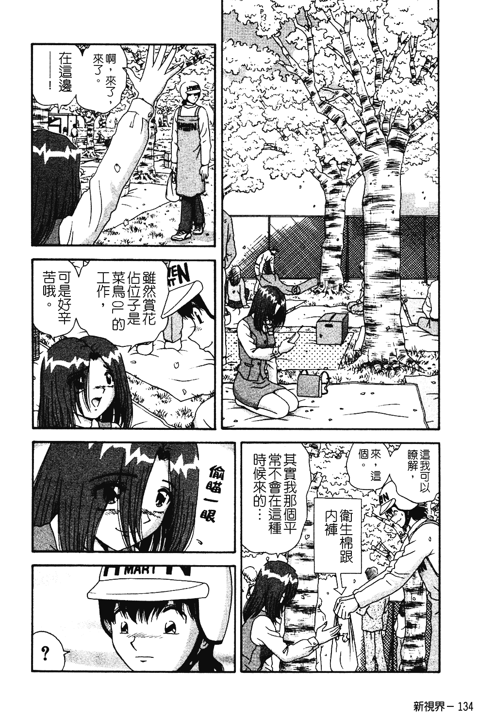 [飛鳥弓樹] 桃色♥宅配くん_第4集
