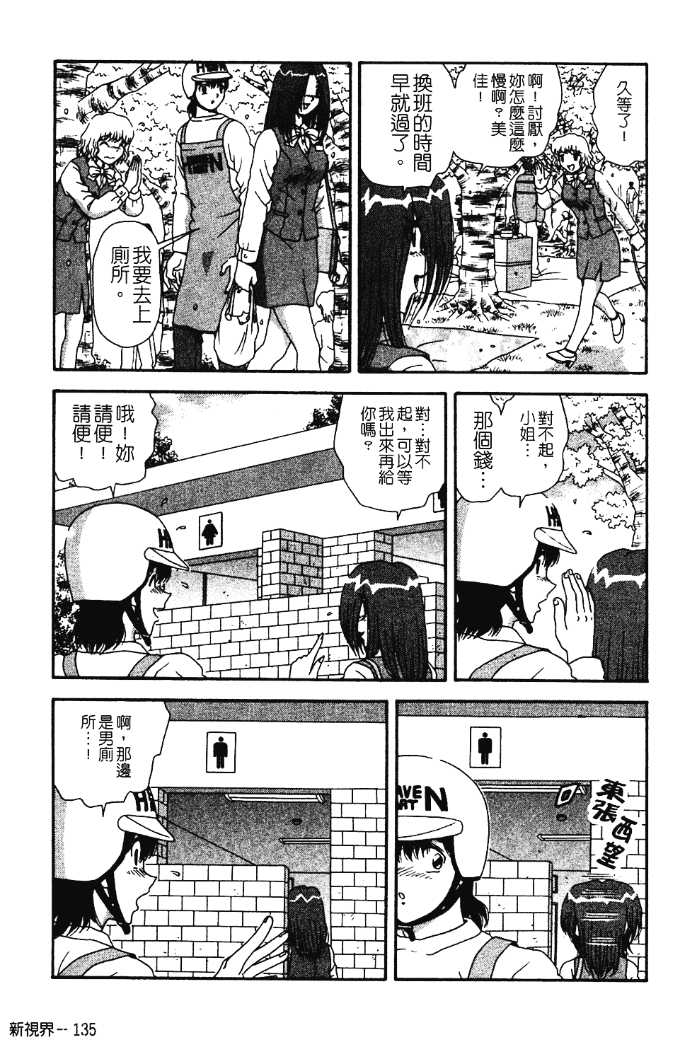 [飛鳥弓樹] 桃色♥宅配くん_第4集