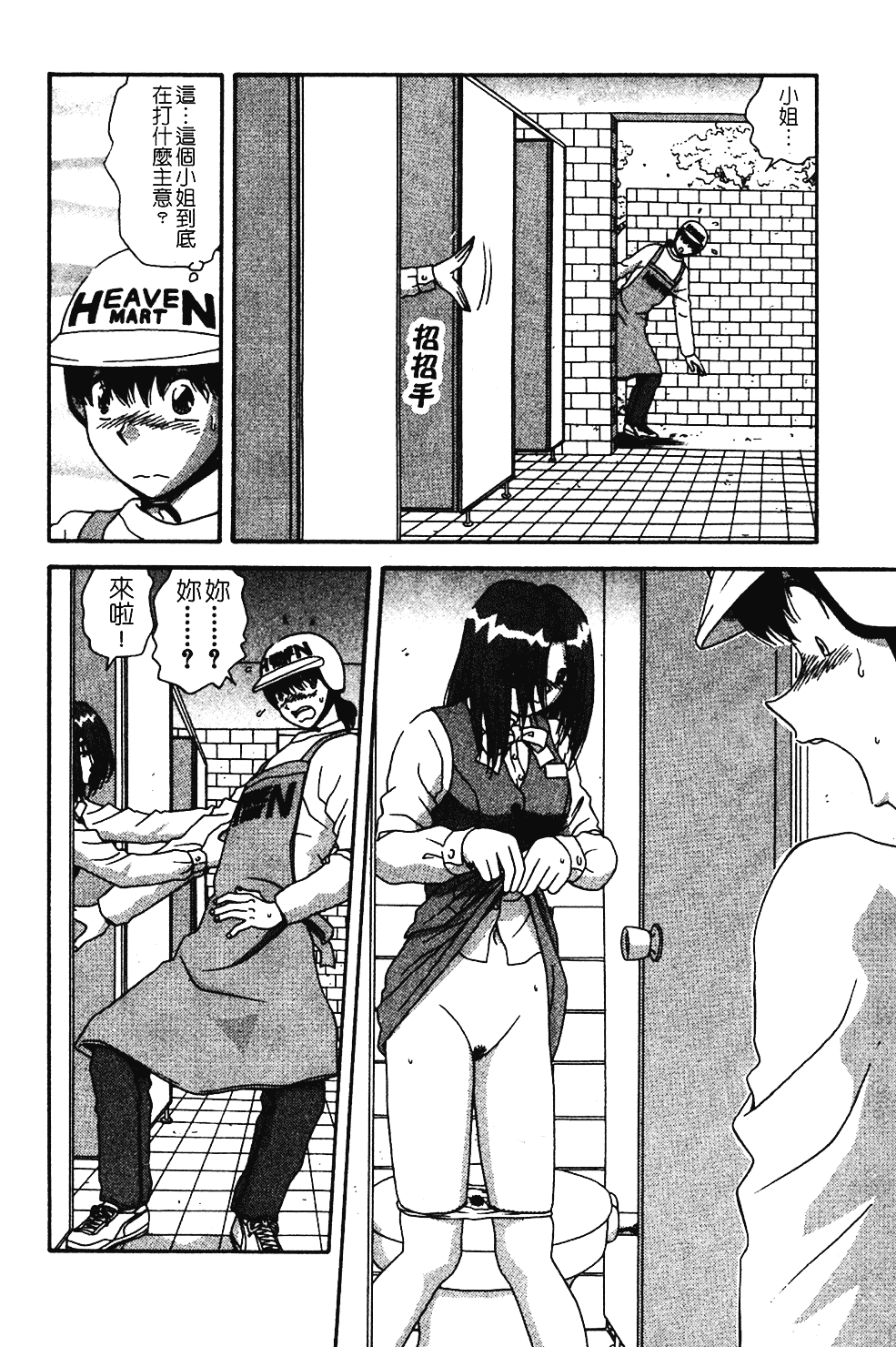 [飛鳥弓樹] 桃色♥宅配くん_第4集