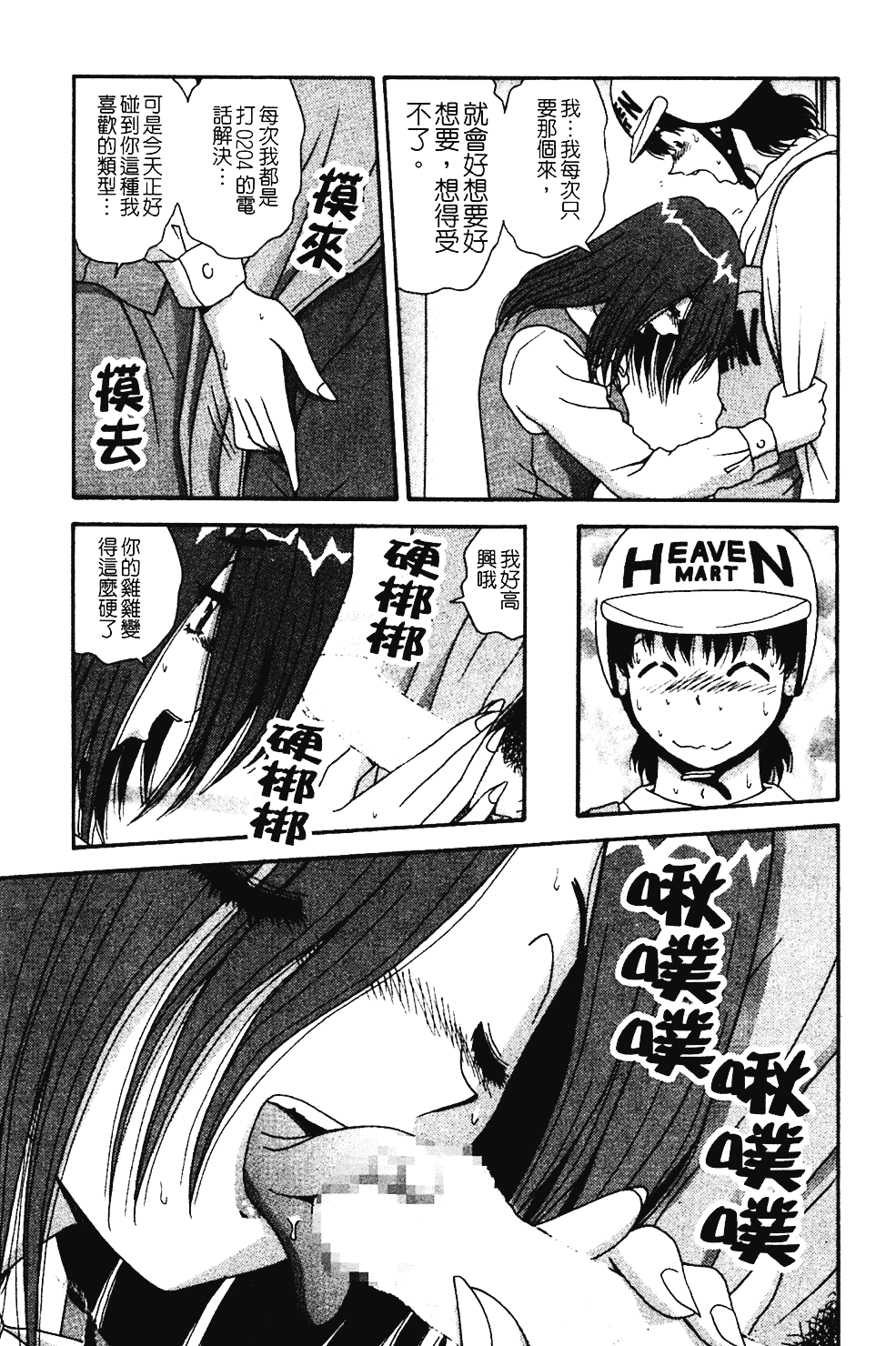 [飛鳥弓樹] 桃色♥宅配くん_第4集