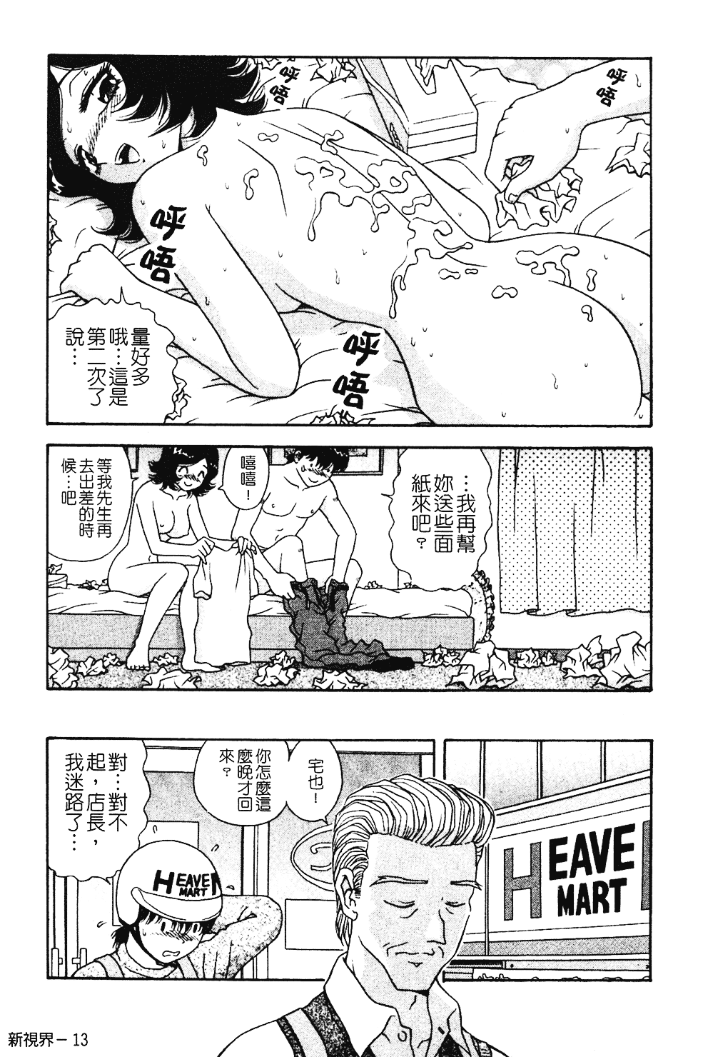 [飛鳥弓樹] 桃色♥宅配くん_第1集