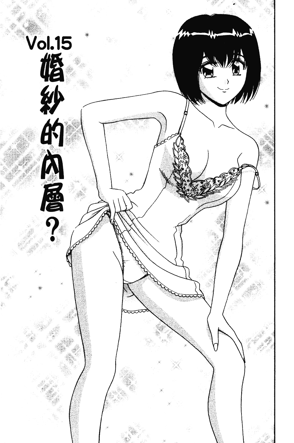 [飛鳥弓樹] 桃色♥宅配くん_第4集