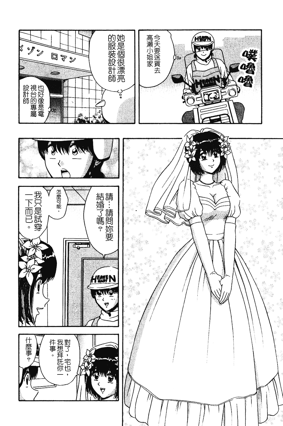 [飛鳥弓樹] 桃色♥宅配くん_第4集