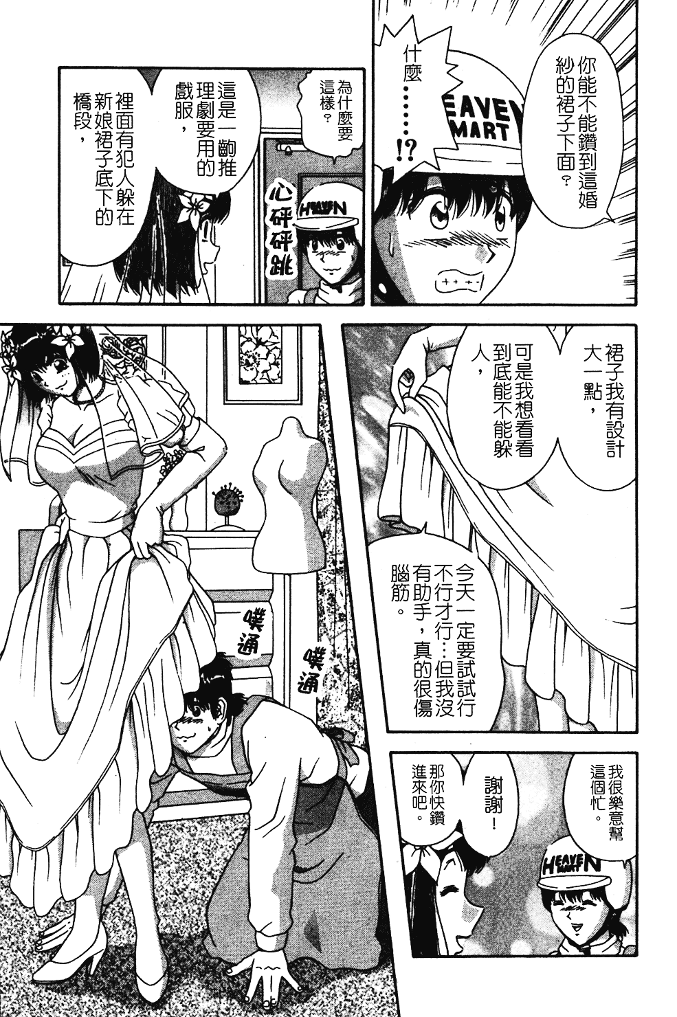 [飛鳥弓樹] 桃色♥宅配くん_第4集