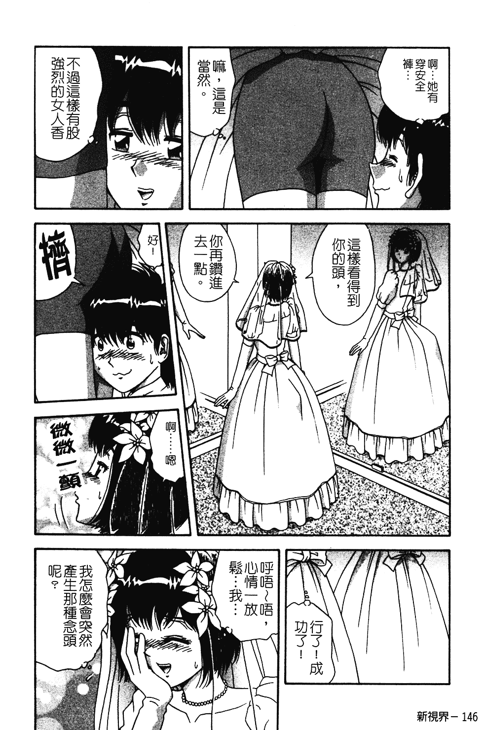 [飛鳥弓樹] 桃色♥宅配くん_第4集
