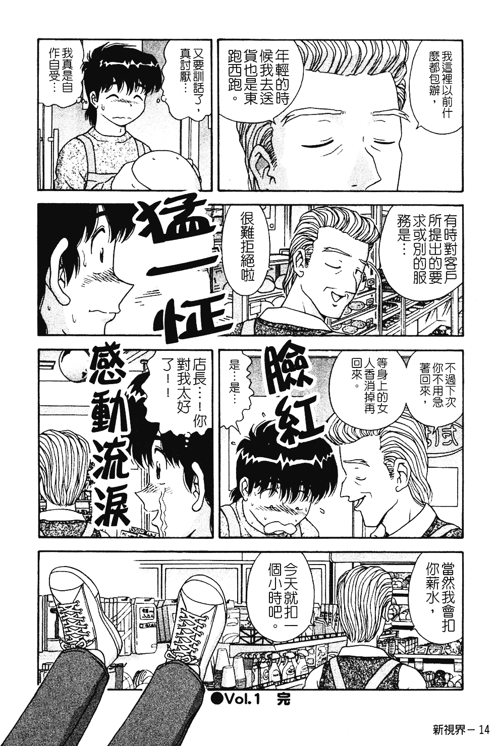 [飛鳥弓樹] 桃色♥宅配くん_第1集