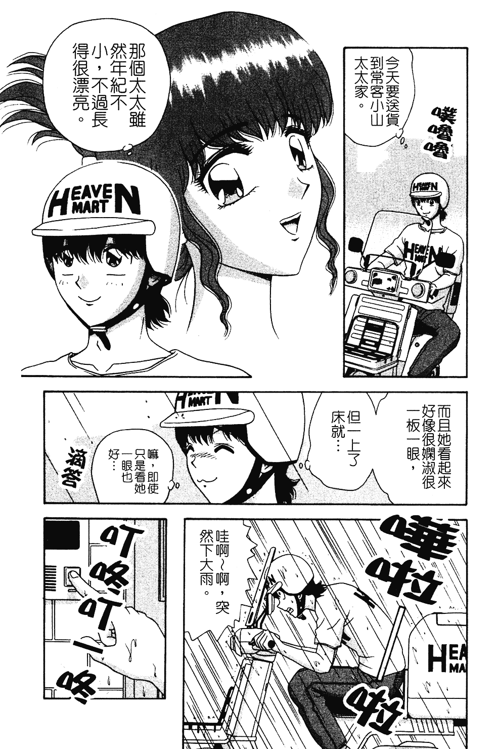 [飛鳥弓樹] 桃色♥宅配くん_第4集