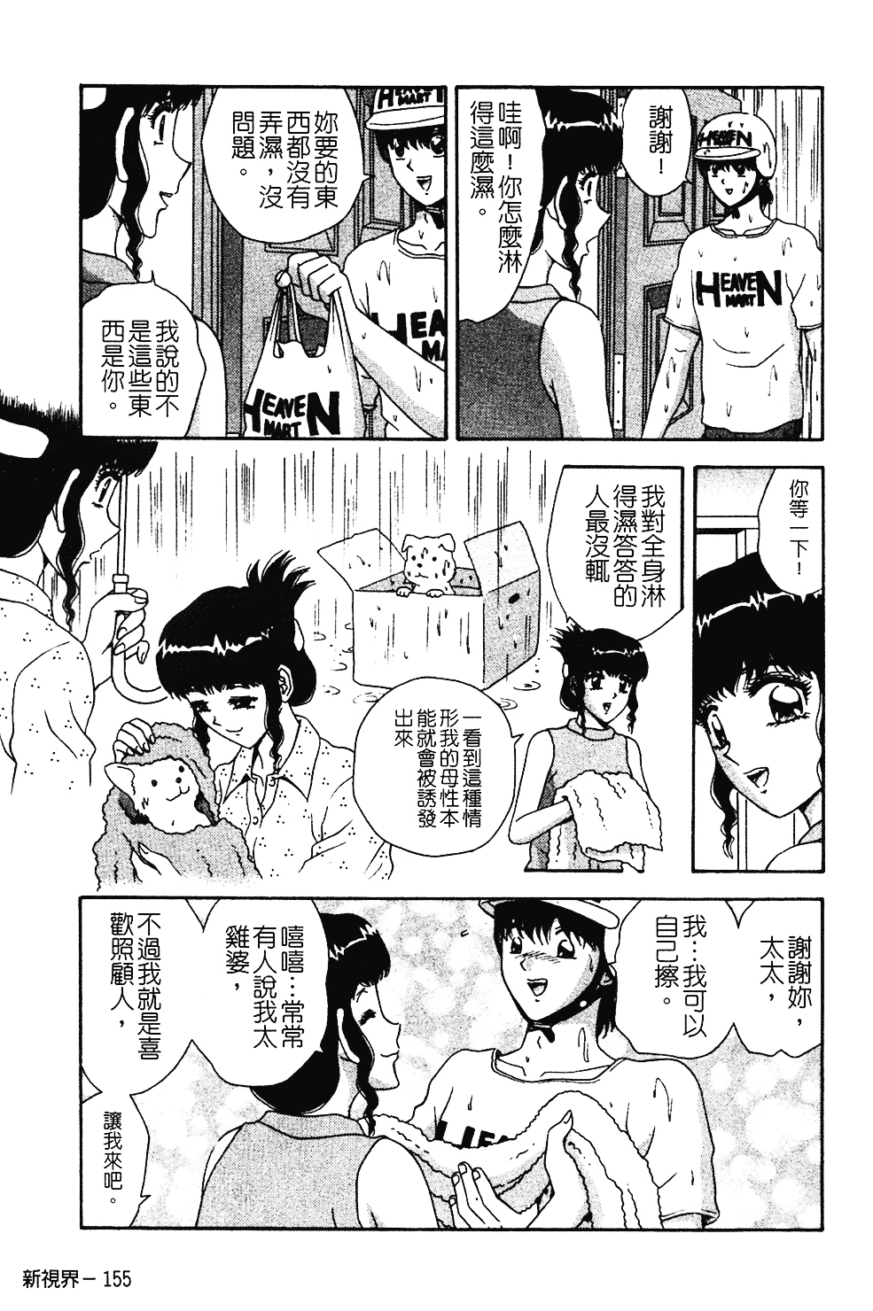 [飛鳥弓樹] 桃色♥宅配くん_第4集