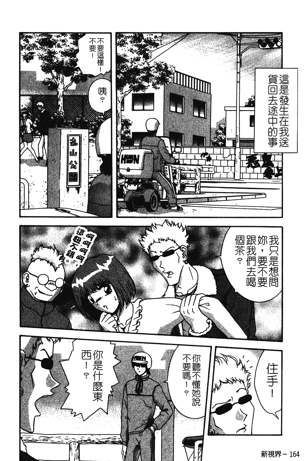 [飛鳥弓樹] 桃色♥宅配くん_第5集