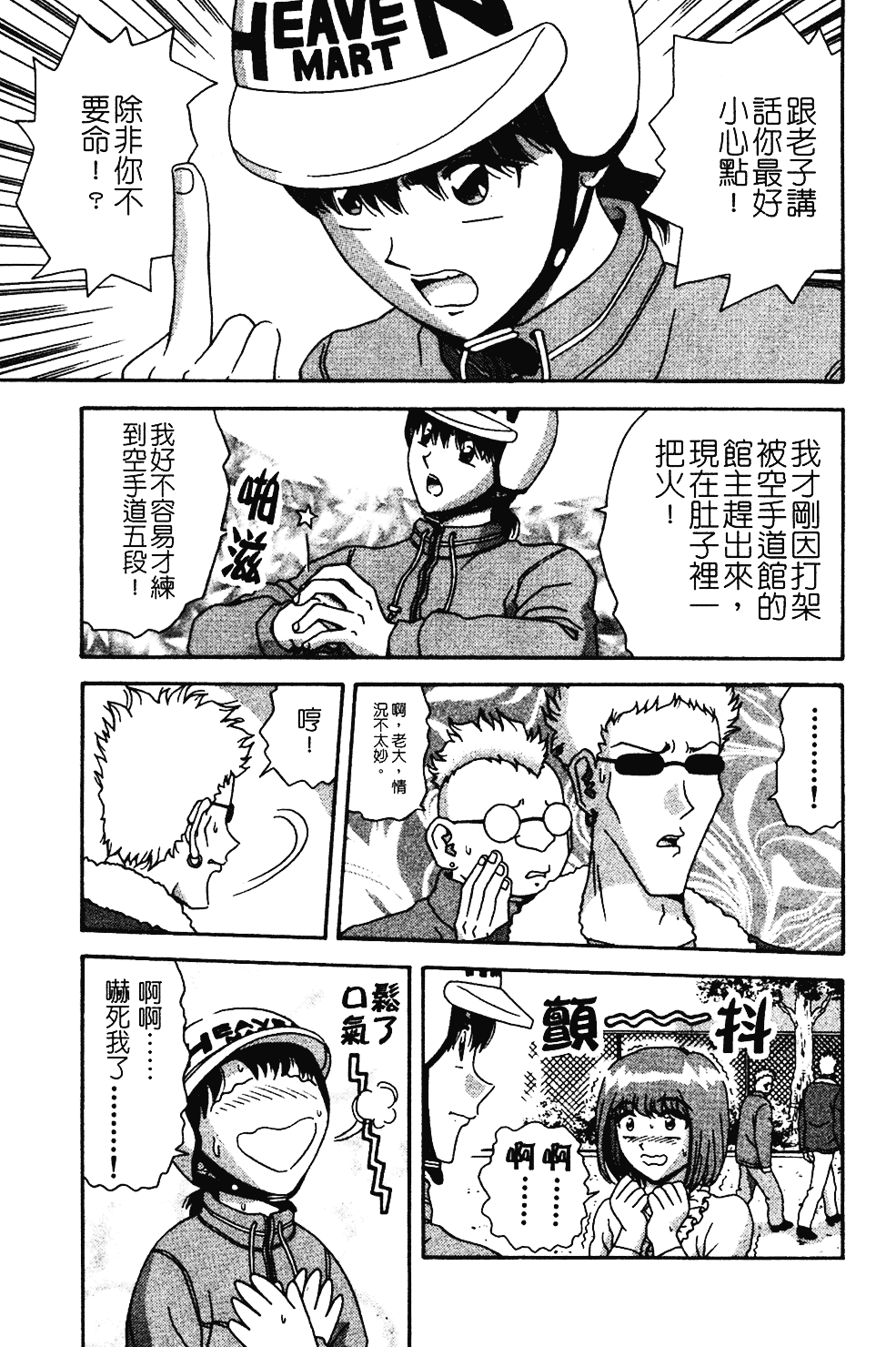 [飛鳥弓樹] 桃色♥宅配くん_第5集