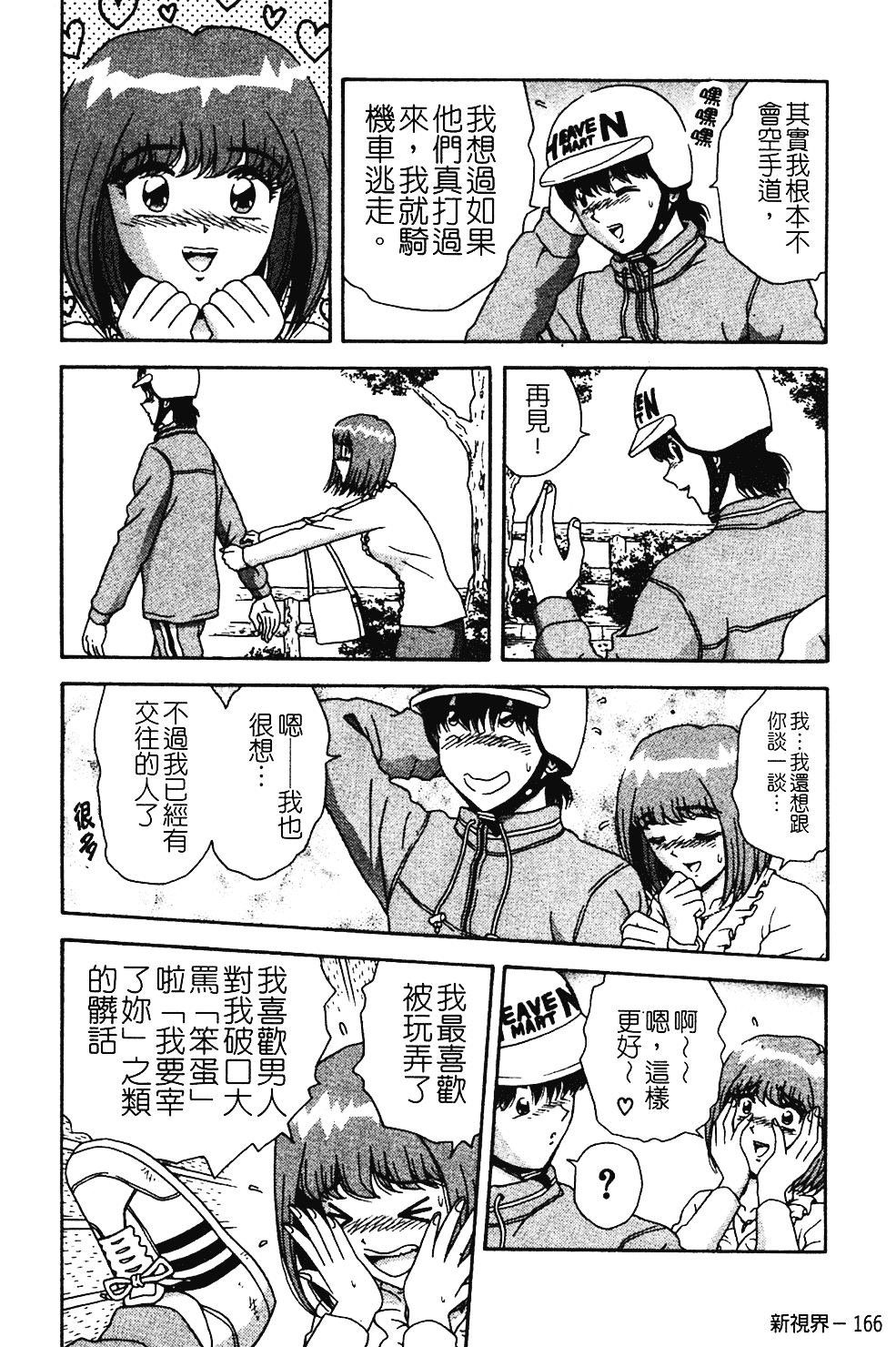 [飛鳥弓樹] 桃色♥宅配くん_第5集