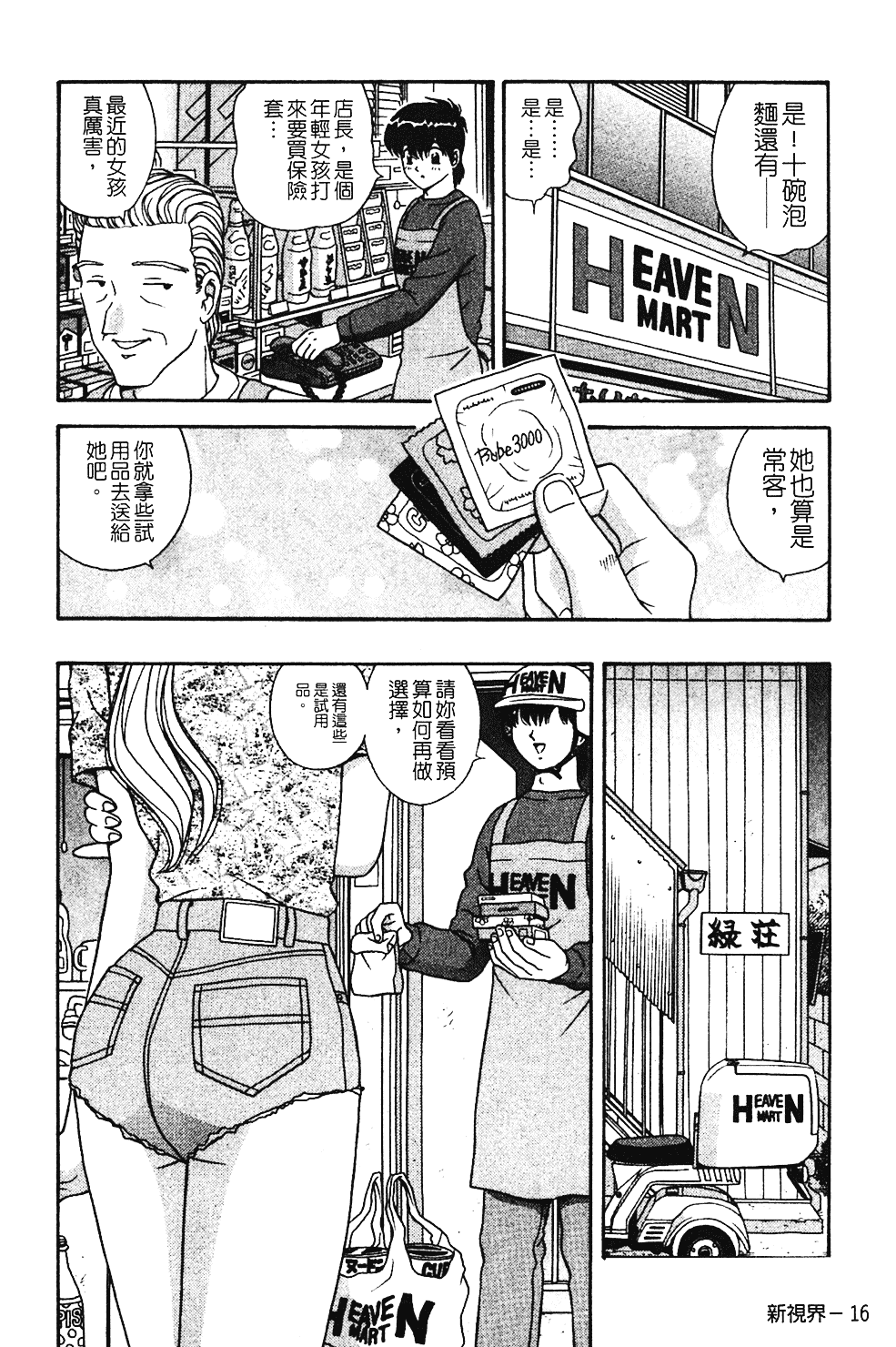 [飛鳥弓樹] 桃色♥宅配くん_第1集