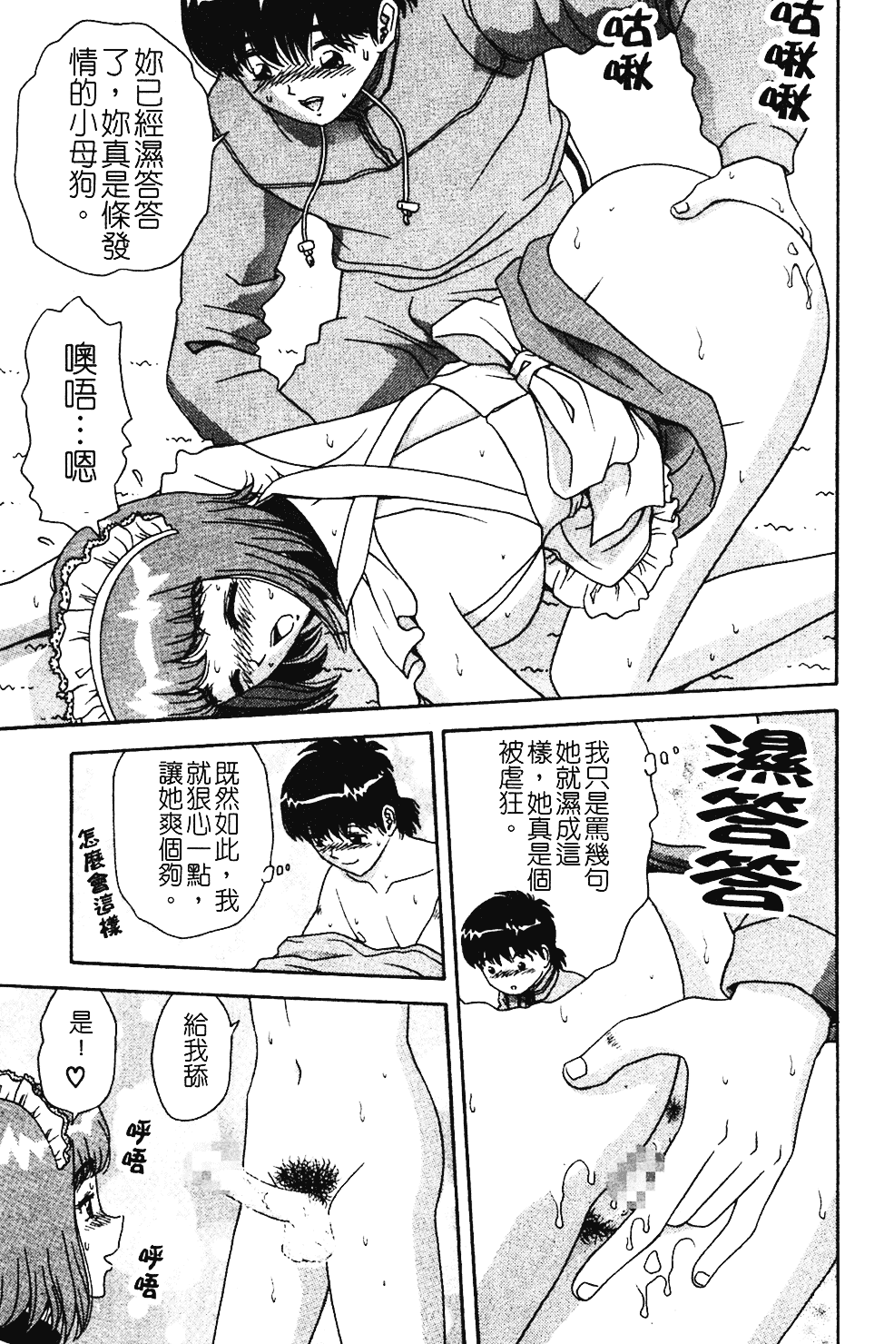 [飛鳥弓樹] 桃色♥宅配くん_第5集