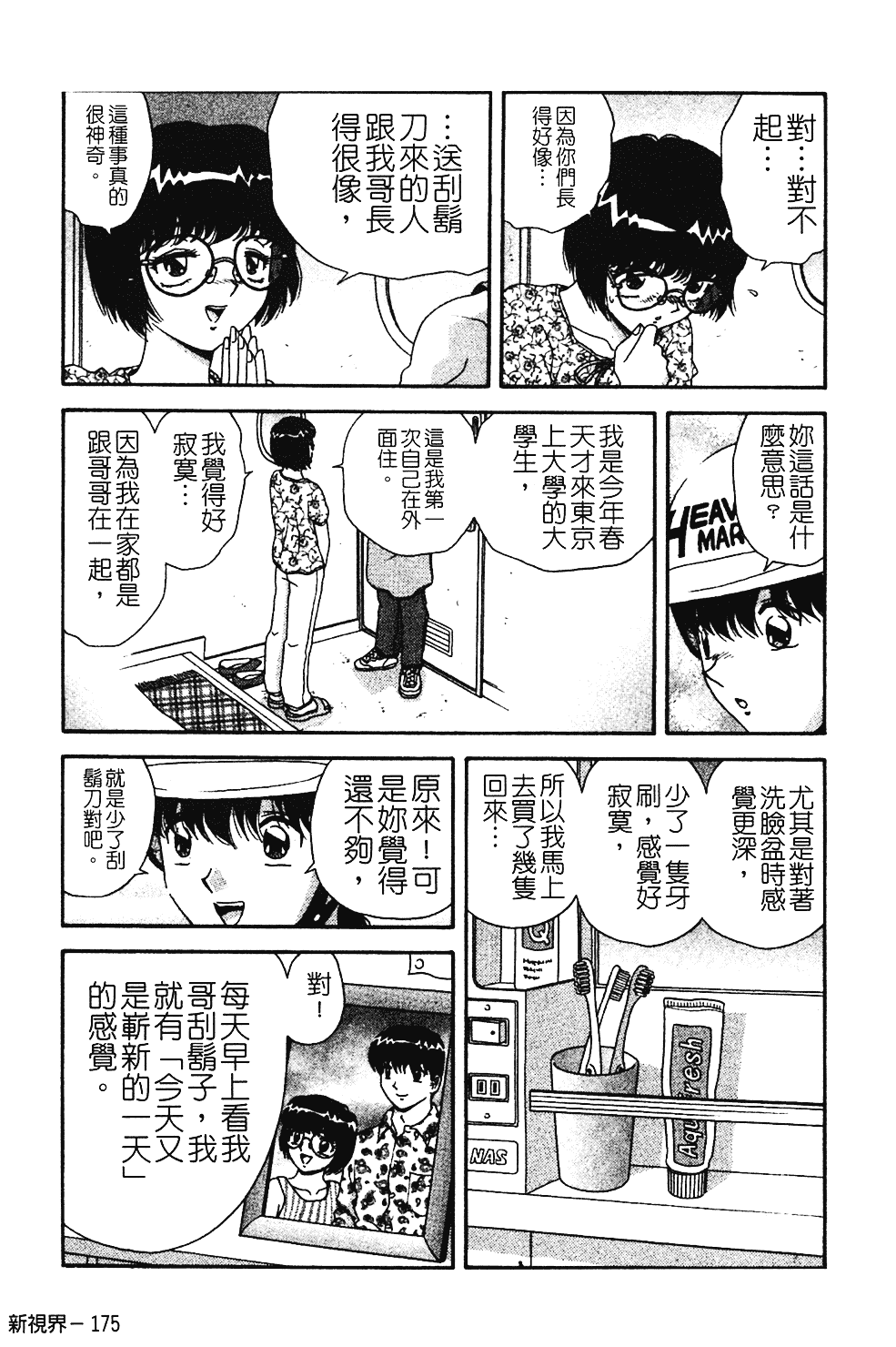 [飛鳥弓樹] 桃色♥宅配くん_第5集