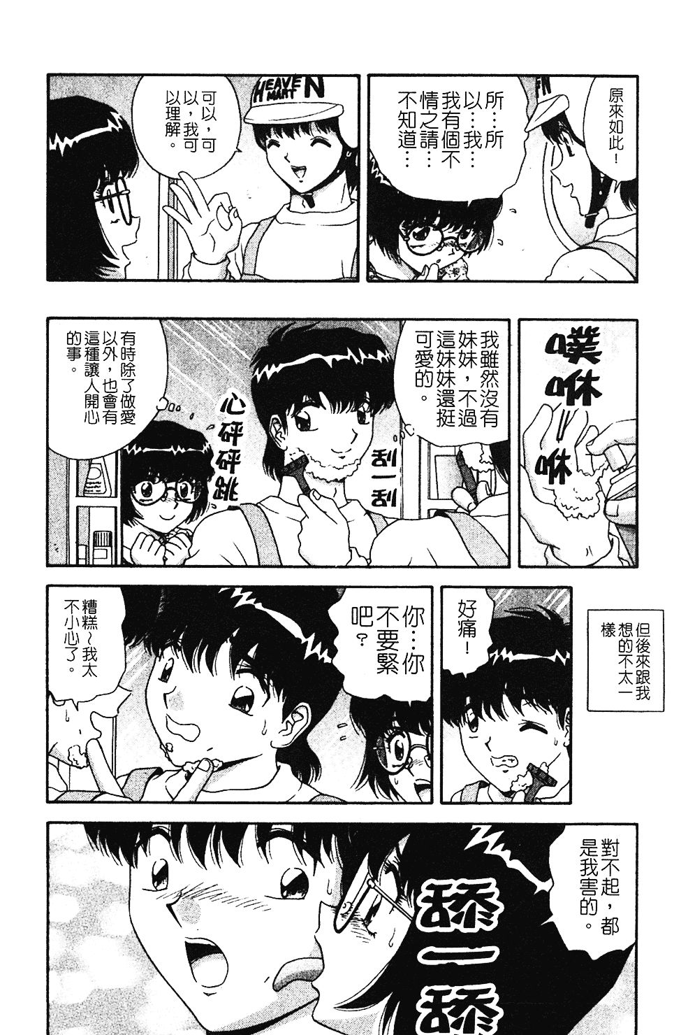 [飛鳥弓樹] 桃色♥宅配くん_第5集