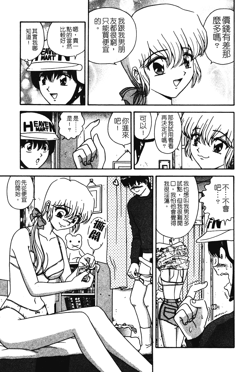 [飛鳥弓樹] 桃色♥宅配くん_第1集