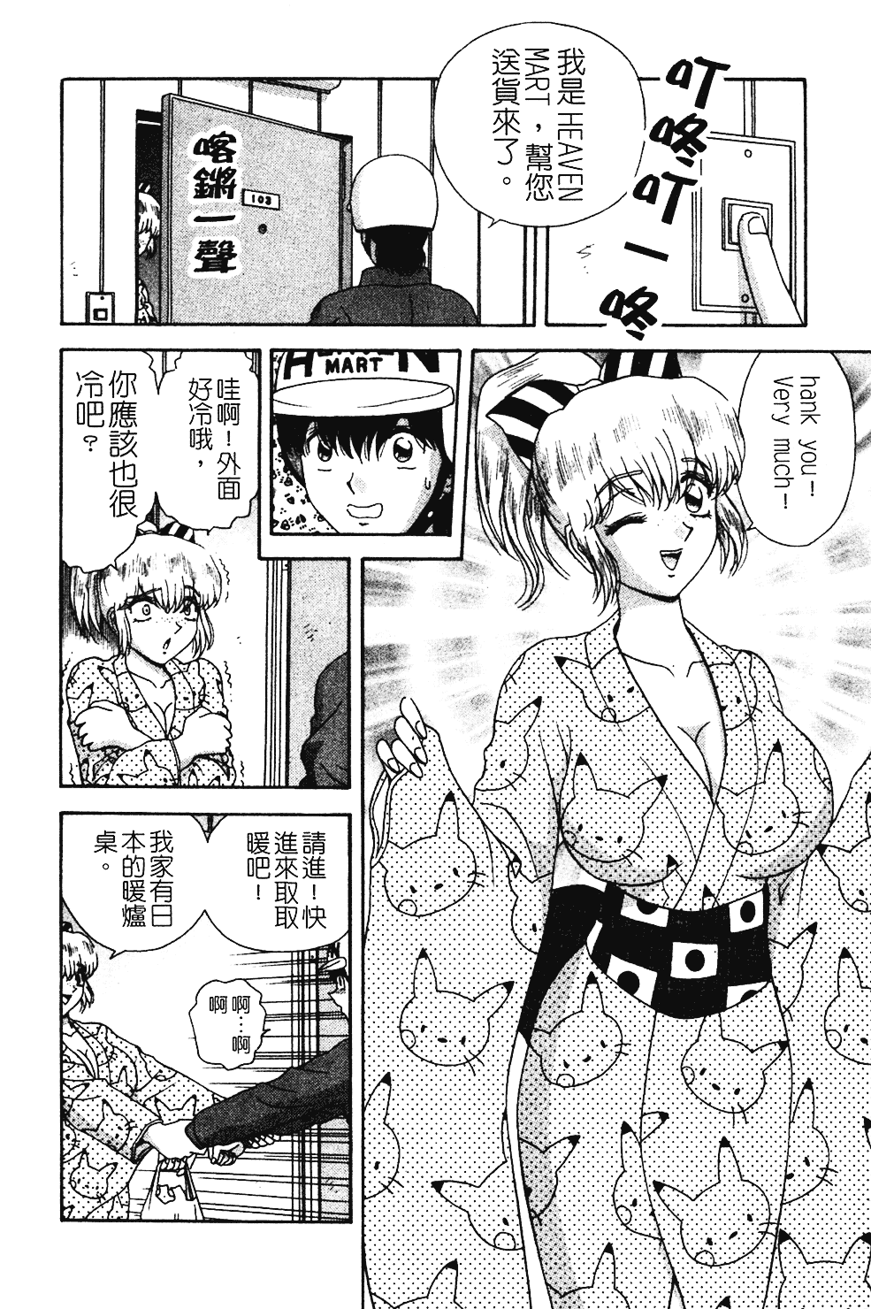 [飛鳥弓樹] 桃色♥宅配くん_第5集