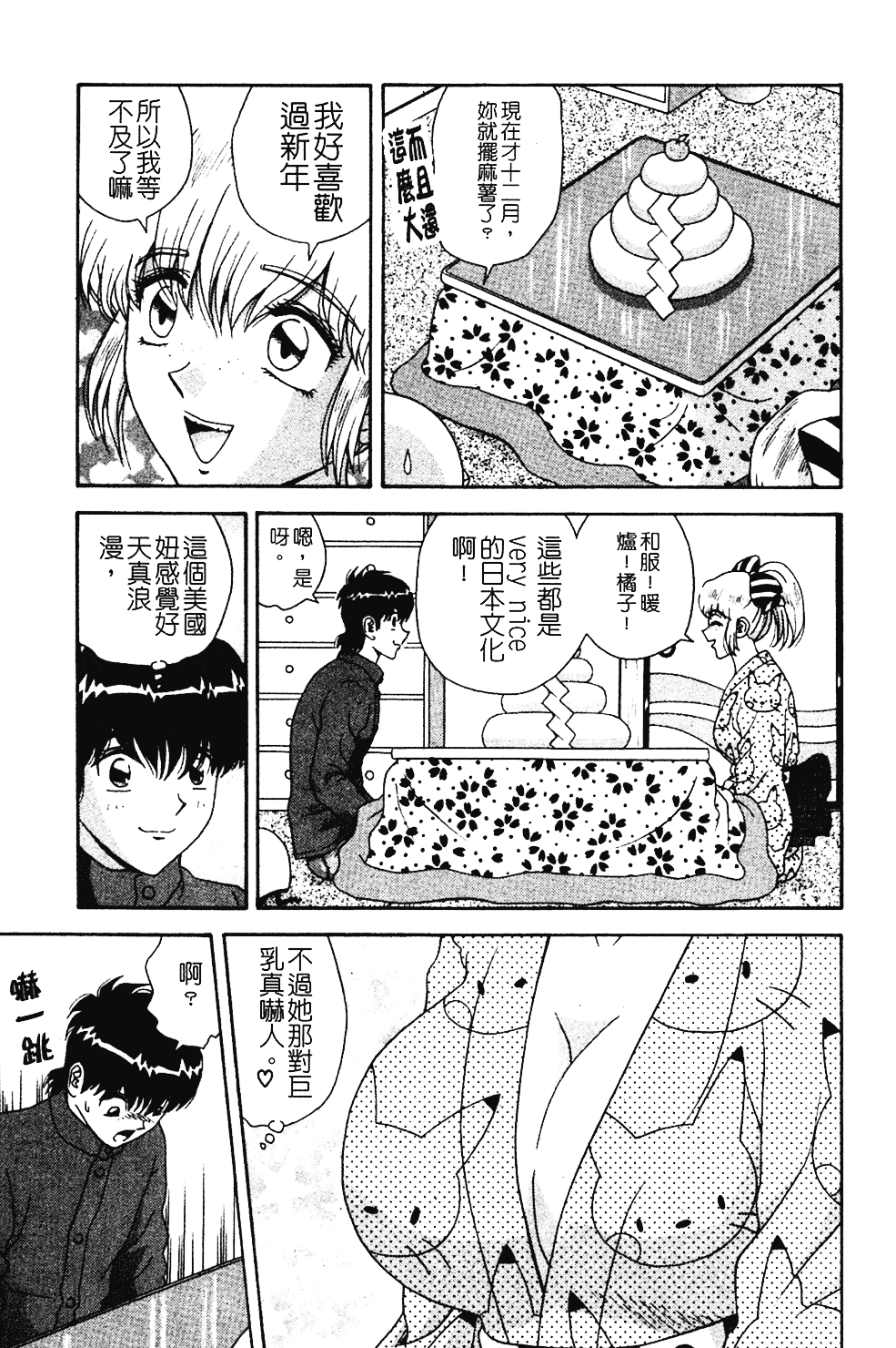 [飛鳥弓樹] 桃色♥宅配くん_第5集