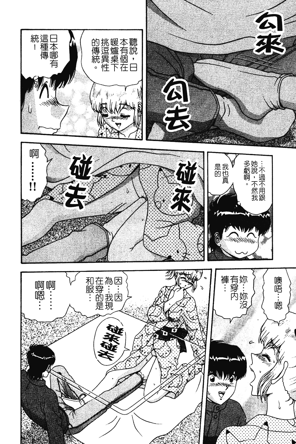[飛鳥弓樹] 桃色♥宅配くん_第5集