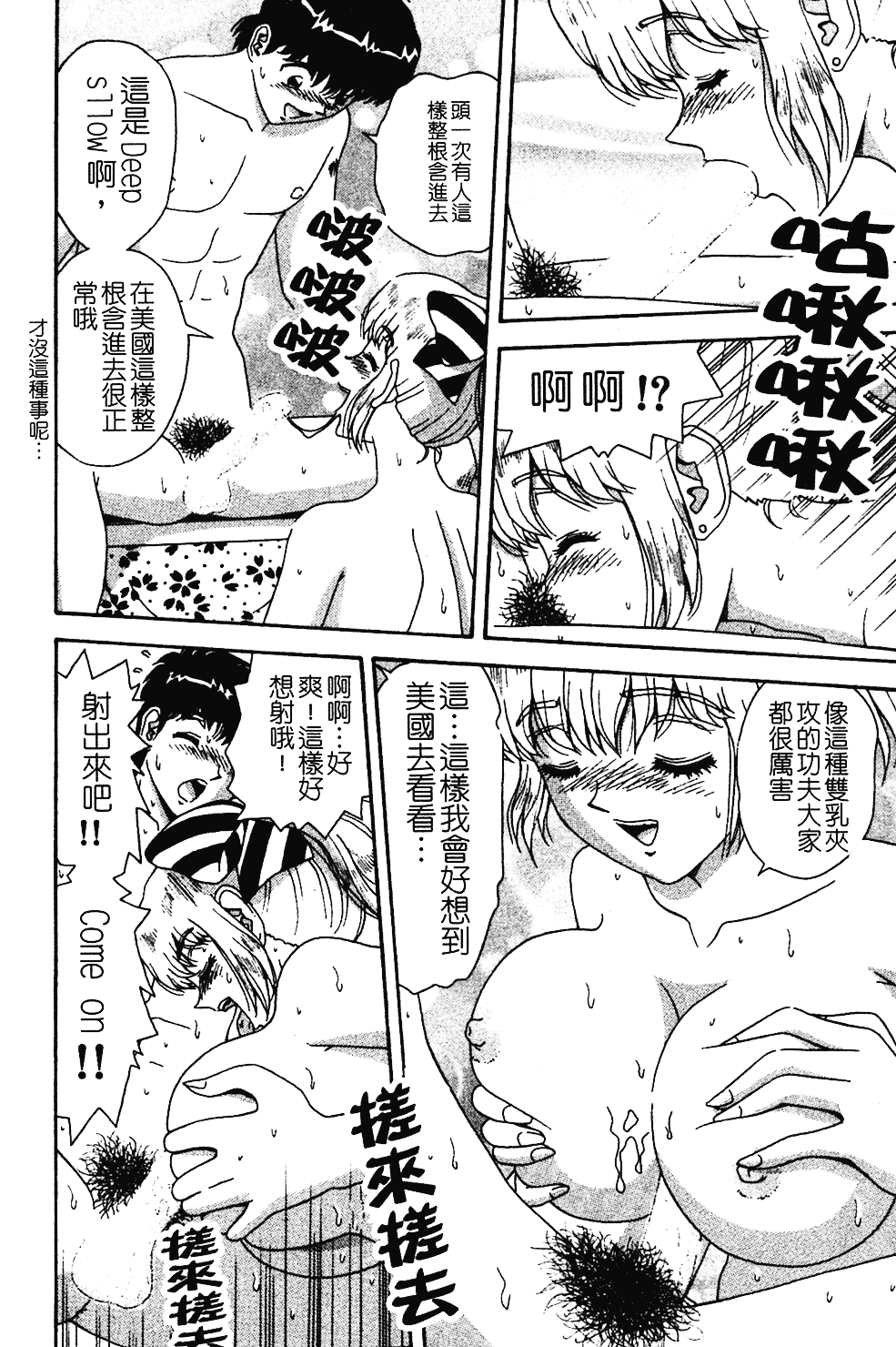[飛鳥弓樹] 桃色♥宅配くん_第5集