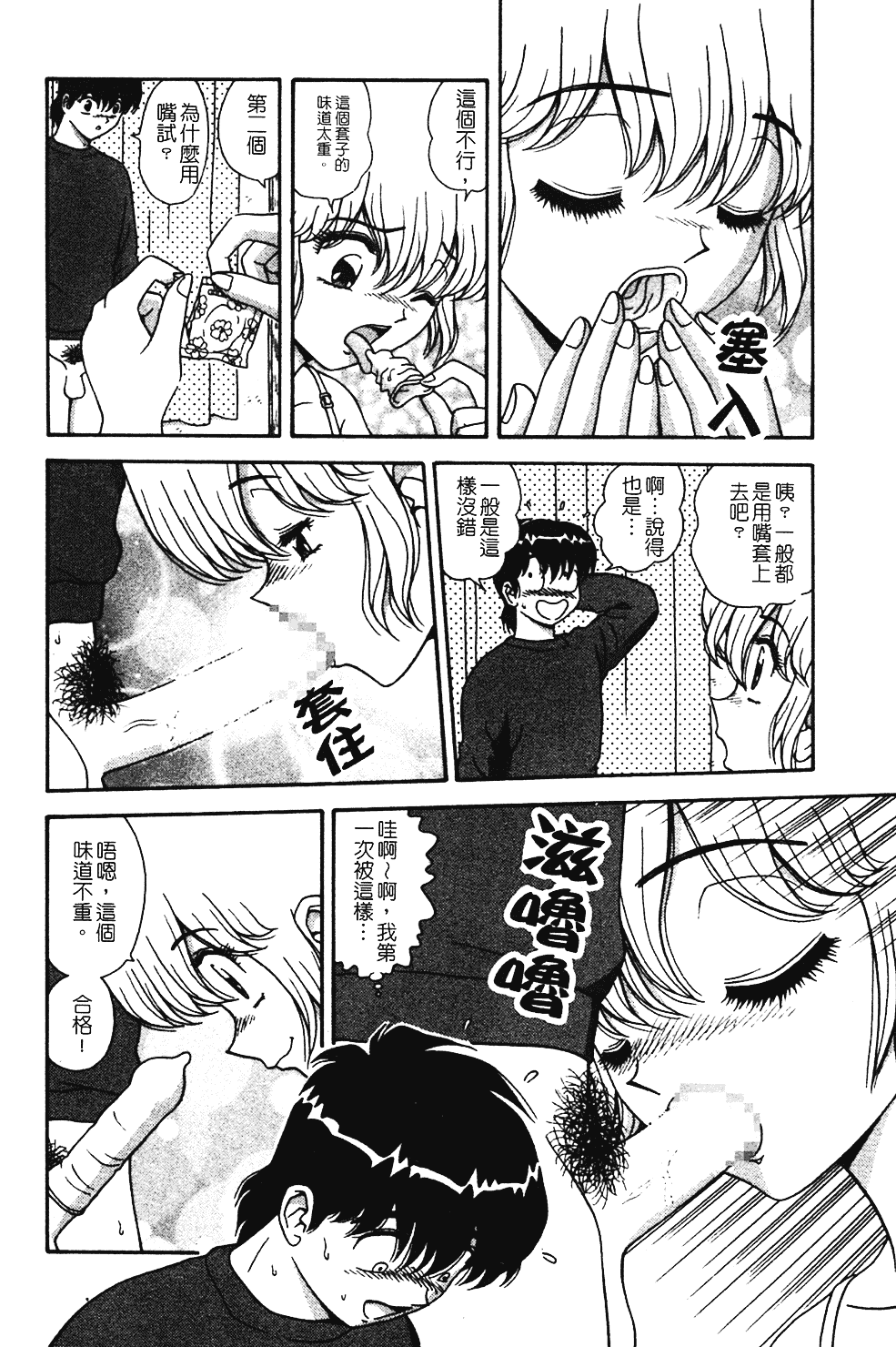 [飛鳥弓樹] 桃色♥宅配くん_第1集