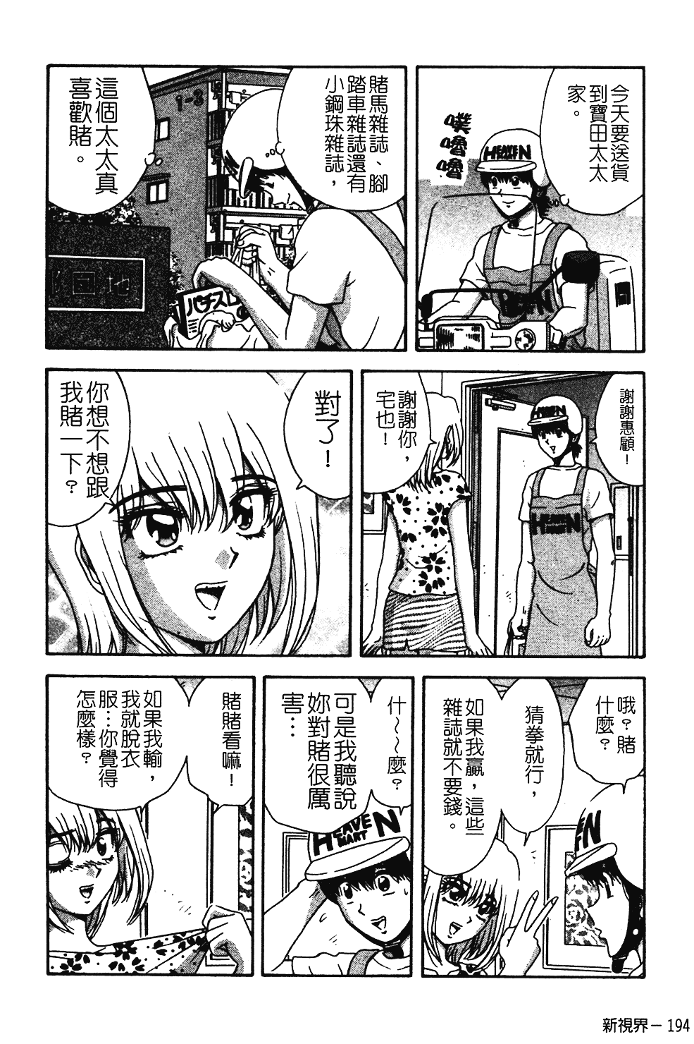 [飛鳥弓樹] 桃色♥宅配くん_第5集