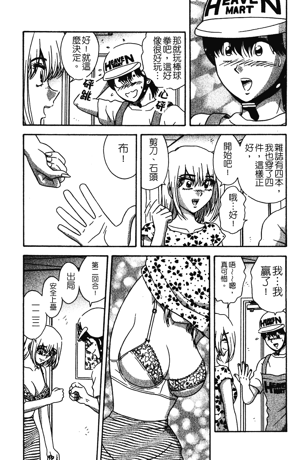 [飛鳥弓樹] 桃色♥宅配くん_第5集