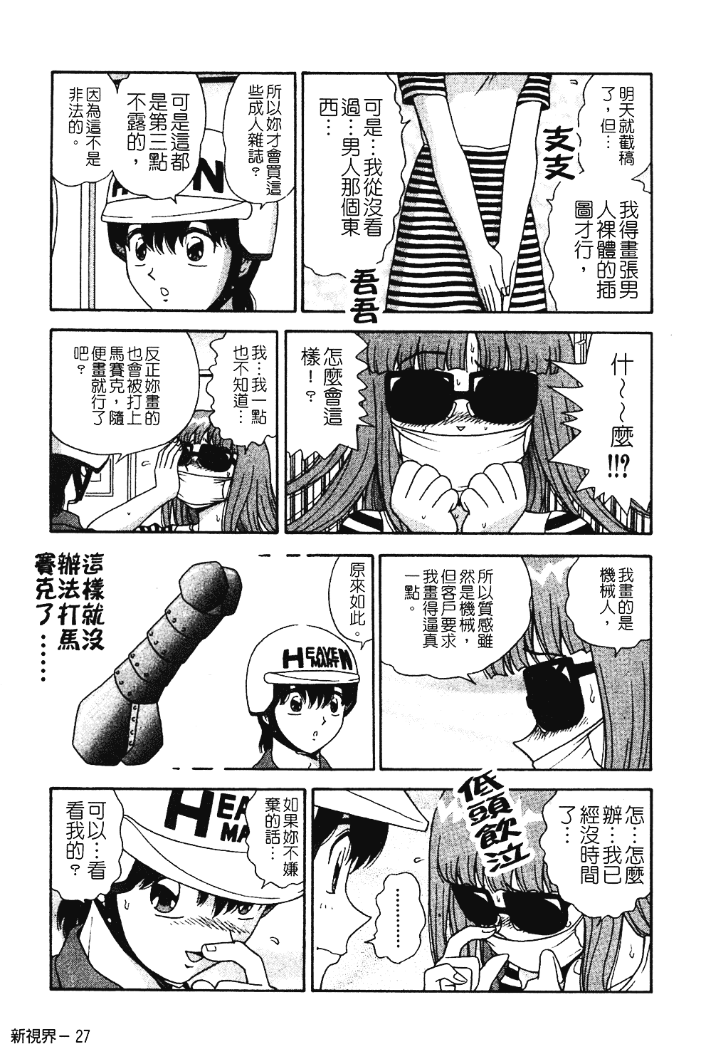 [飛鳥弓樹] 桃色♥宅配くん_第1集