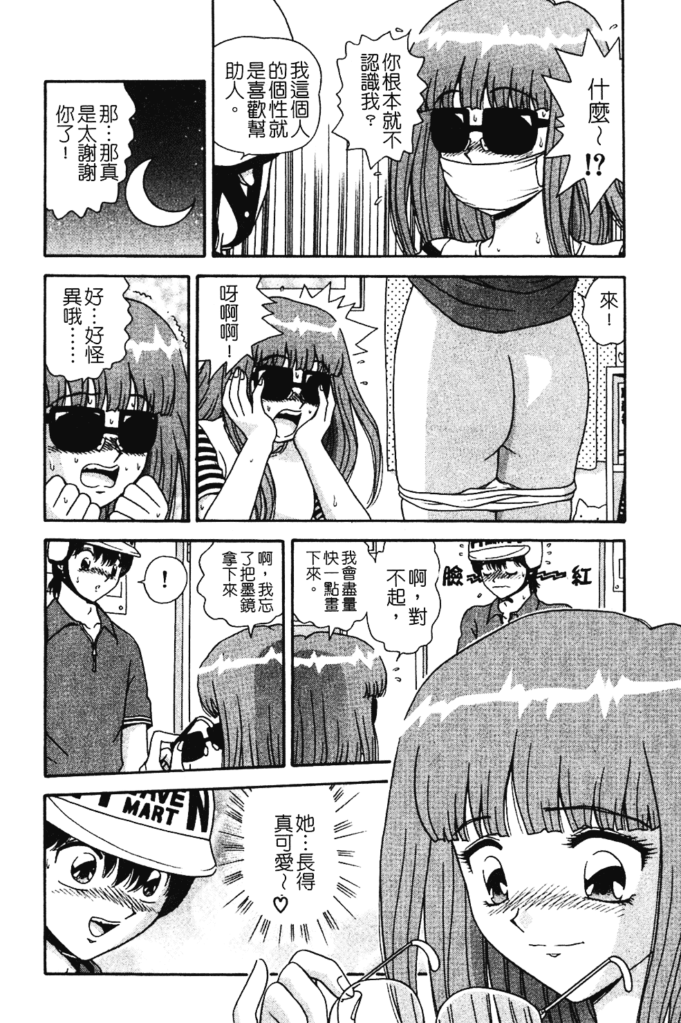 [飛鳥弓樹] 桃色♥宅配くん_第1集