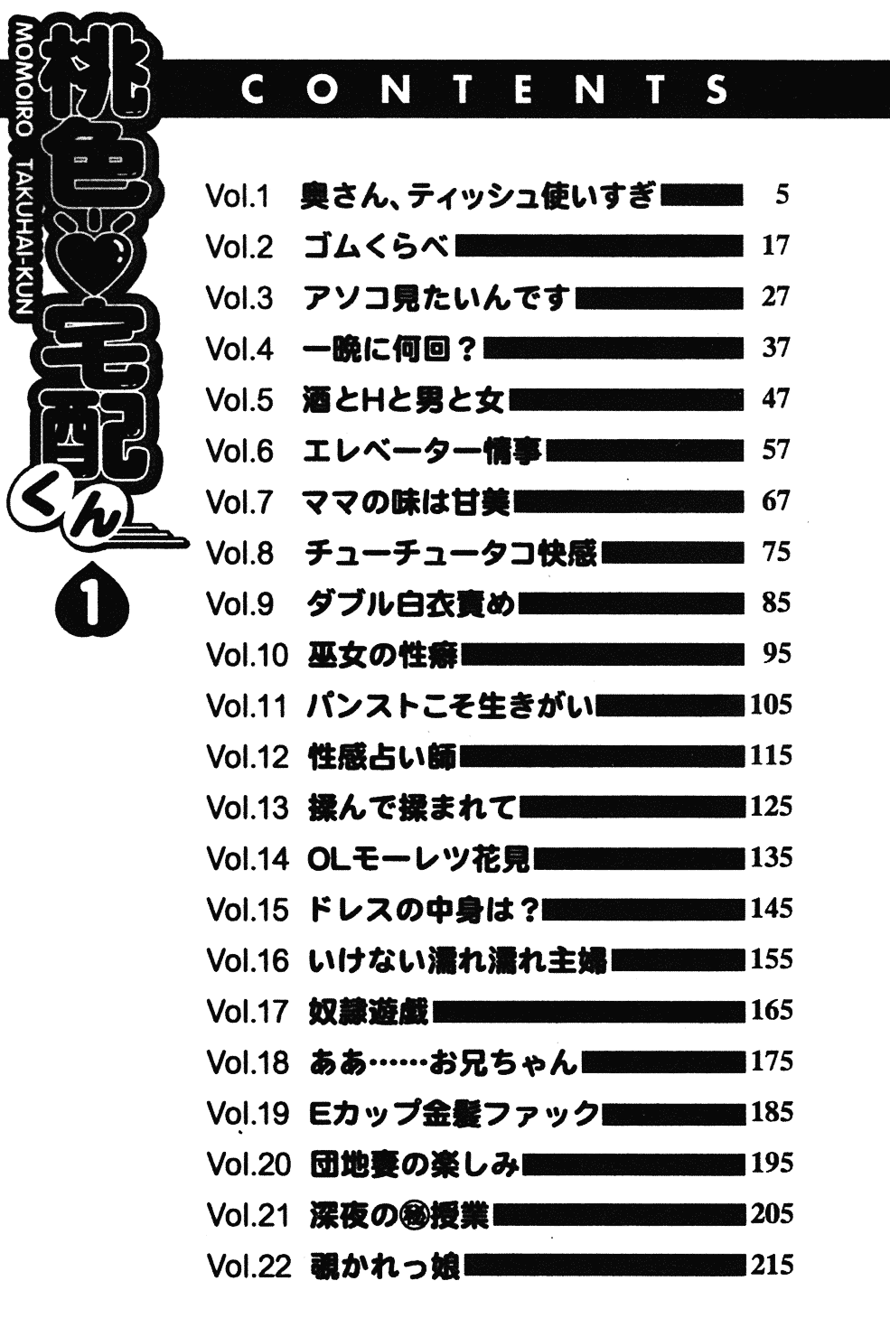 [飛鳥弓樹] 桃色♥宅配くん_第1集