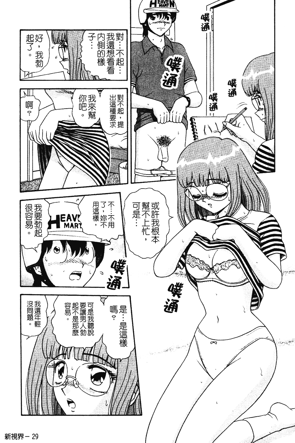 [飛鳥弓樹] 桃色♥宅配くん_第1集