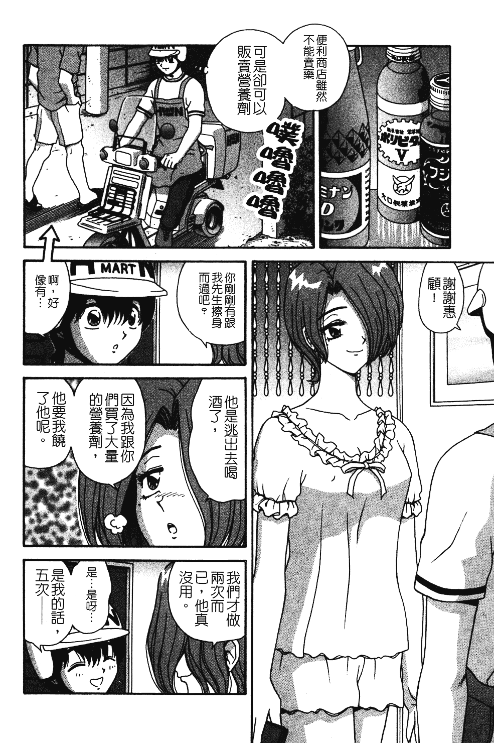 [飛鳥弓樹] 桃色♥宅配くん_第1集
