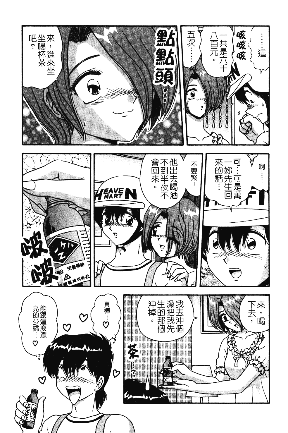 [飛鳥弓樹] 桃色♥宅配くん_第1集