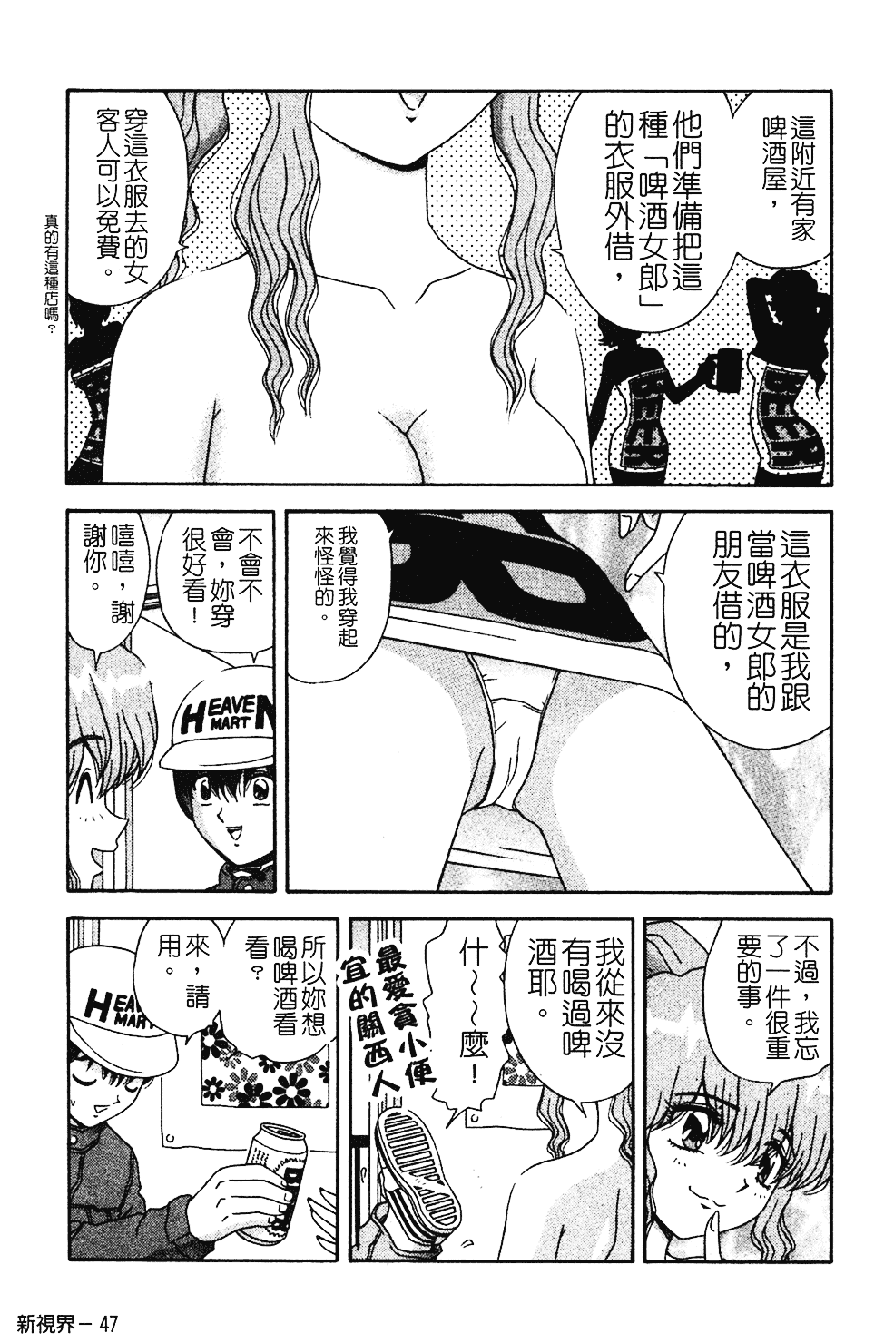 [飛鳥弓樹] 桃色♥宅配くん_第2集