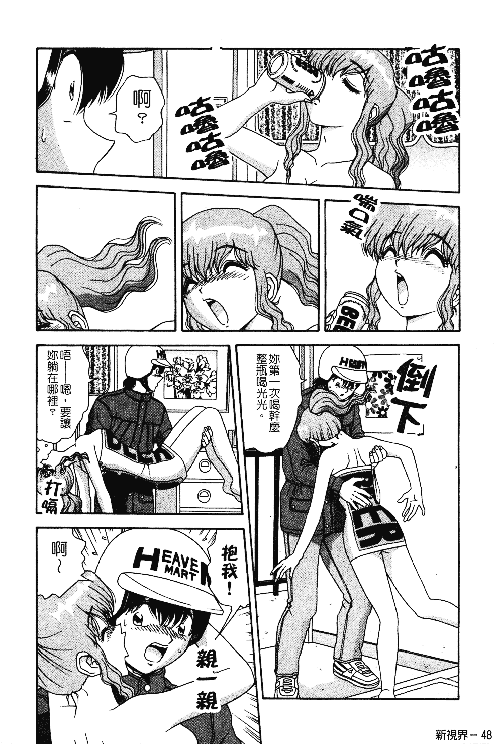 [飛鳥弓樹] 桃色♥宅配くん_第2集