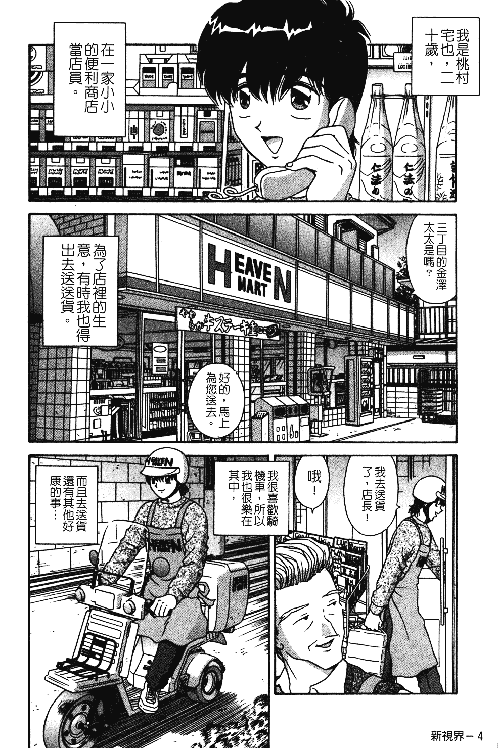 [飛鳥弓樹] 桃色♥宅配くん_第1集