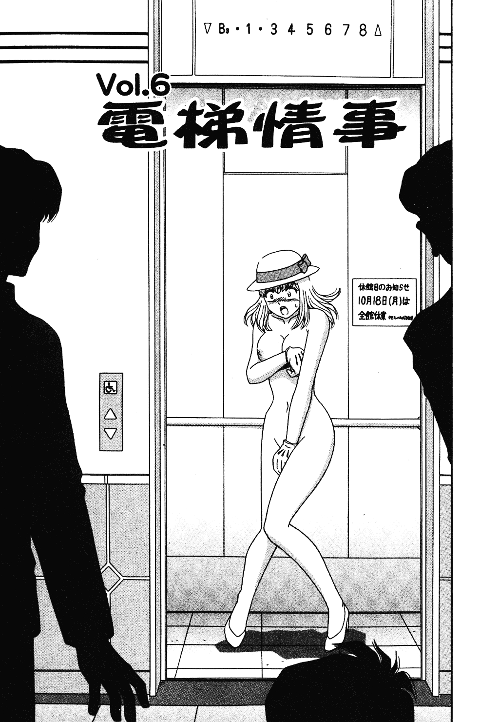 [飛鳥弓樹] 桃色♥宅配くん_第2集