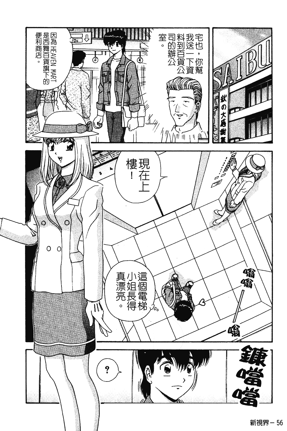 [飛鳥弓樹] 桃色♥宅配くん_第2集