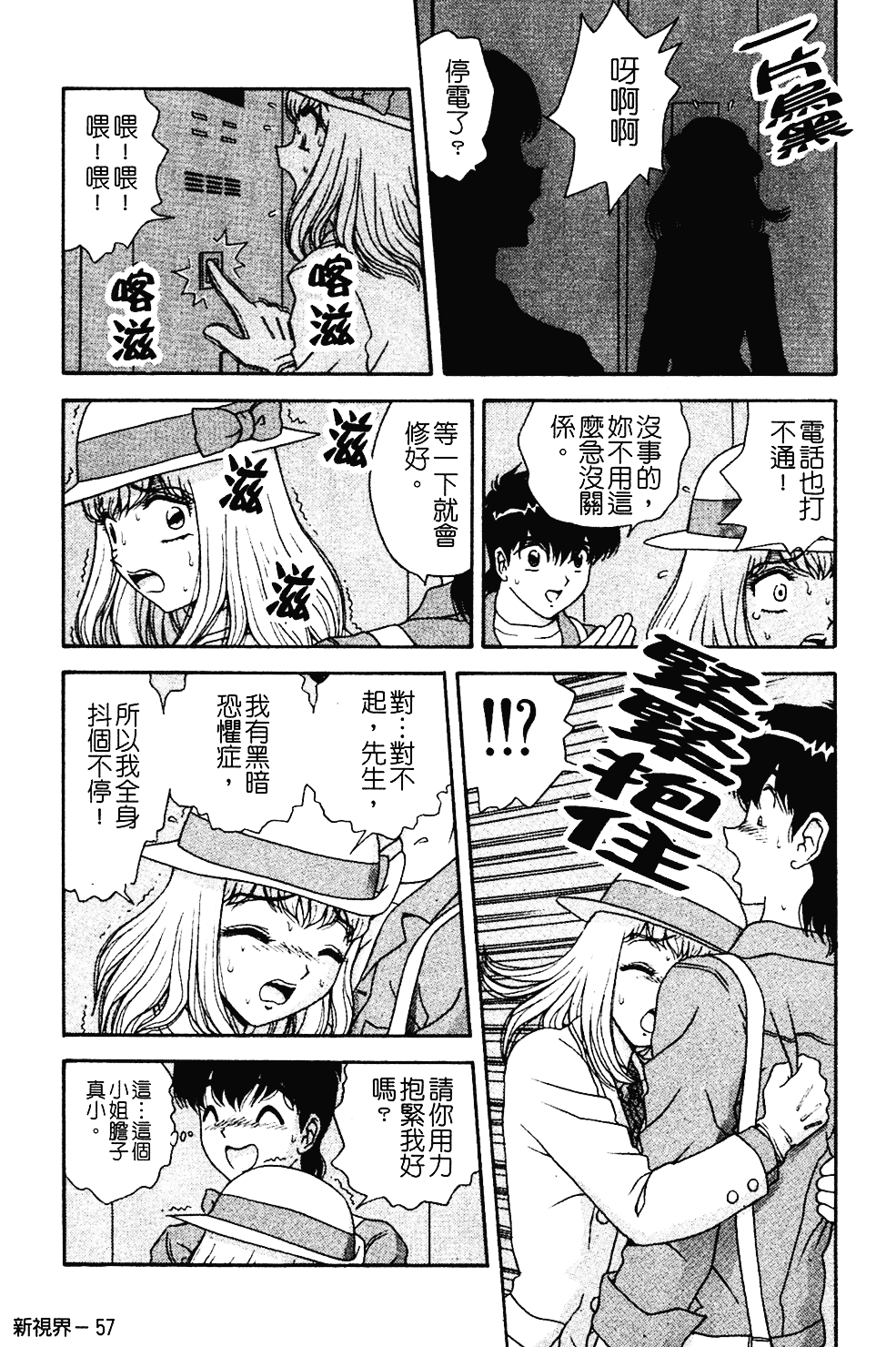 [飛鳥弓樹] 桃色♥宅配くん_第2集