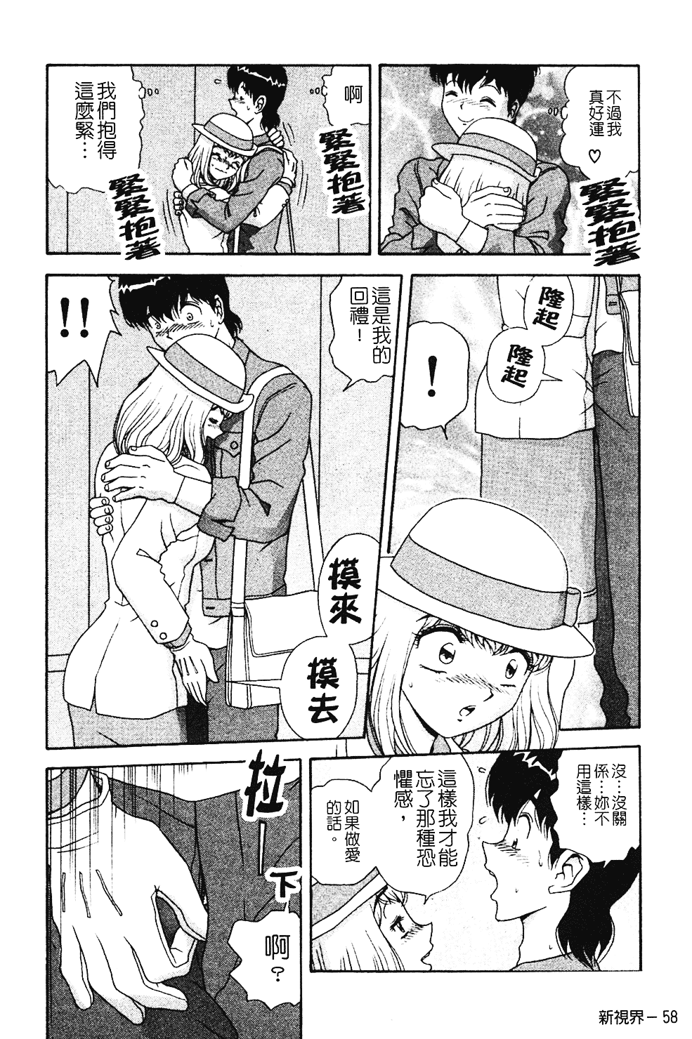 [飛鳥弓樹] 桃色♥宅配くん_第2集