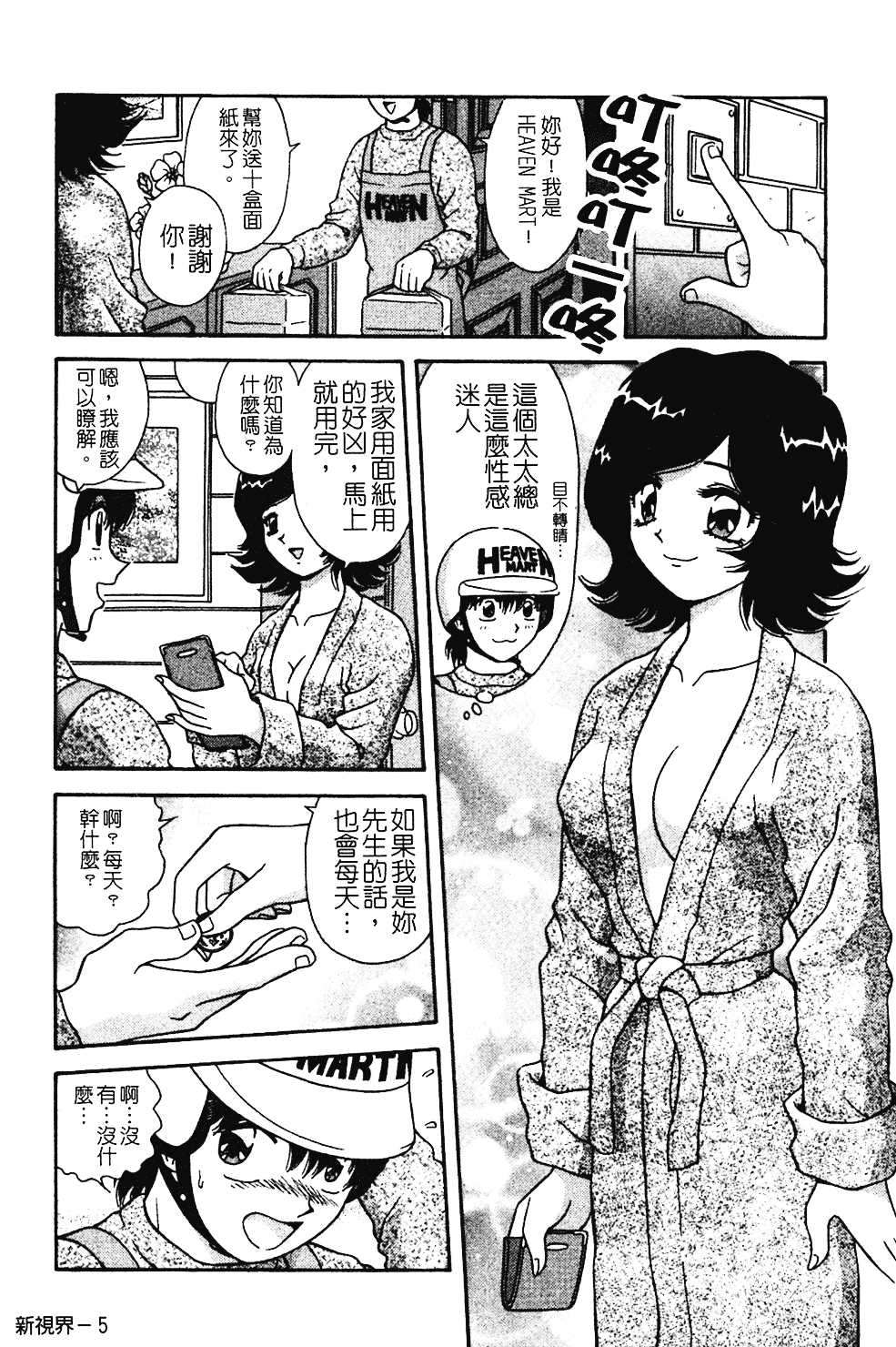 [飛鳥弓樹] 桃色♥宅配くん_第1集