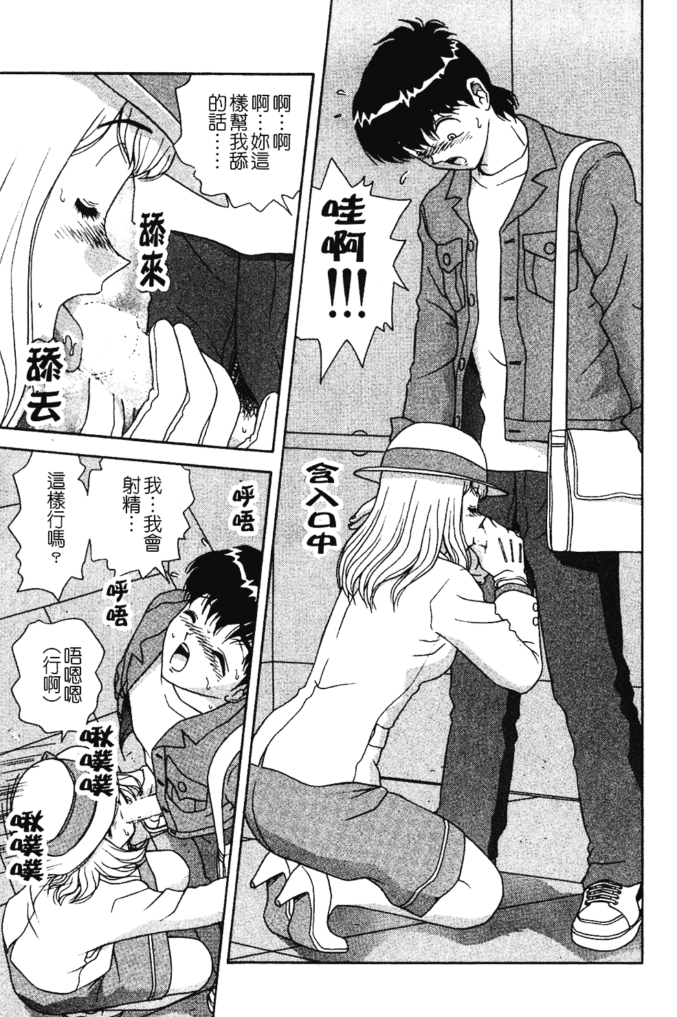 [飛鳥弓樹] 桃色♥宅配くん_第2集