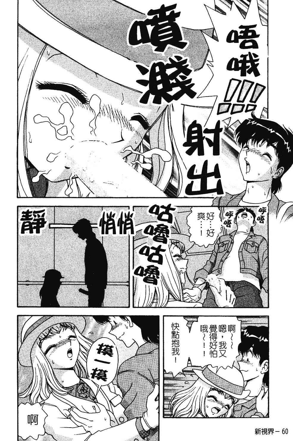 [飛鳥弓樹] 桃色♥宅配くん_第2集