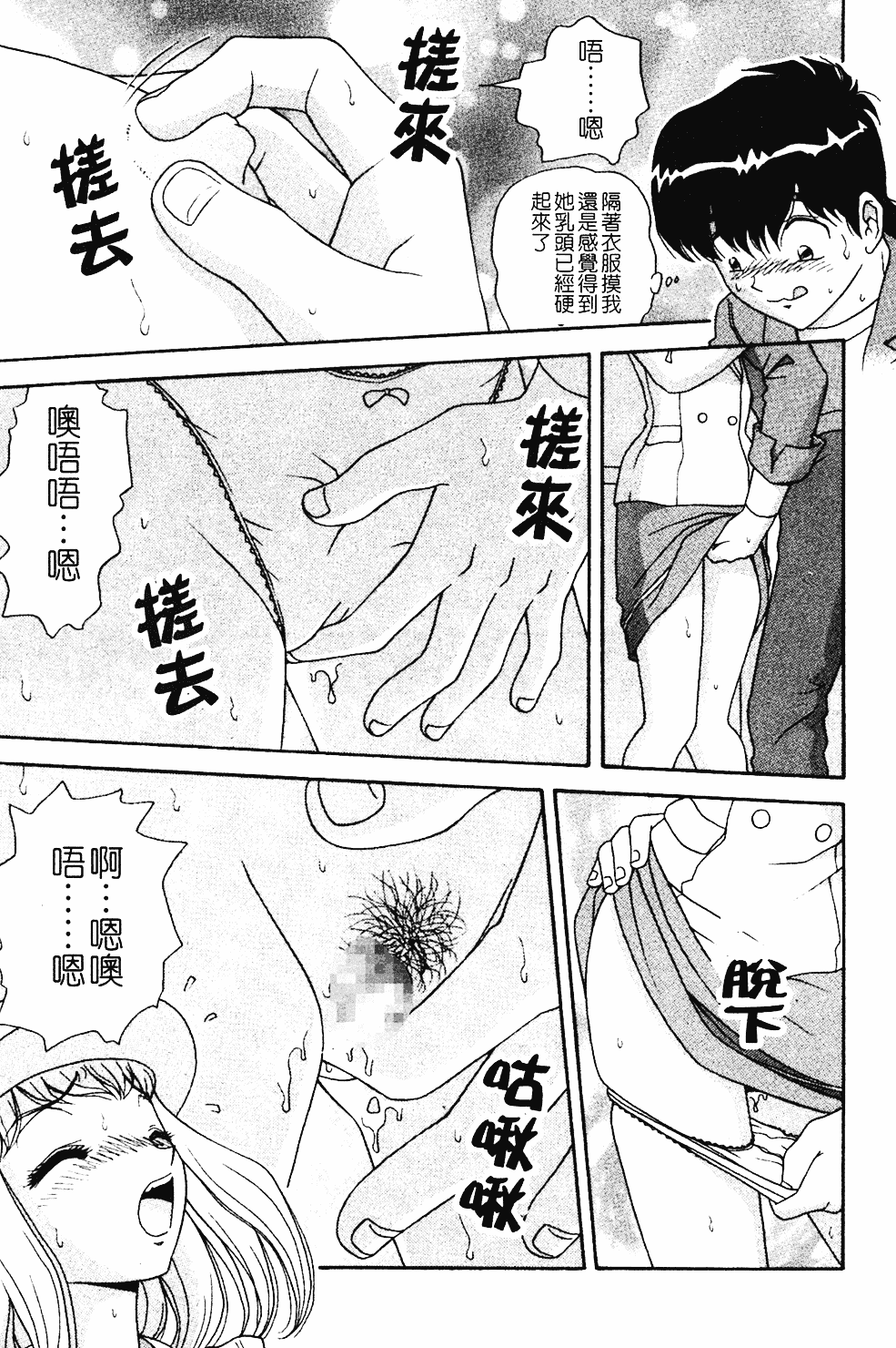 [飛鳥弓樹] 桃色♥宅配くん_第2集