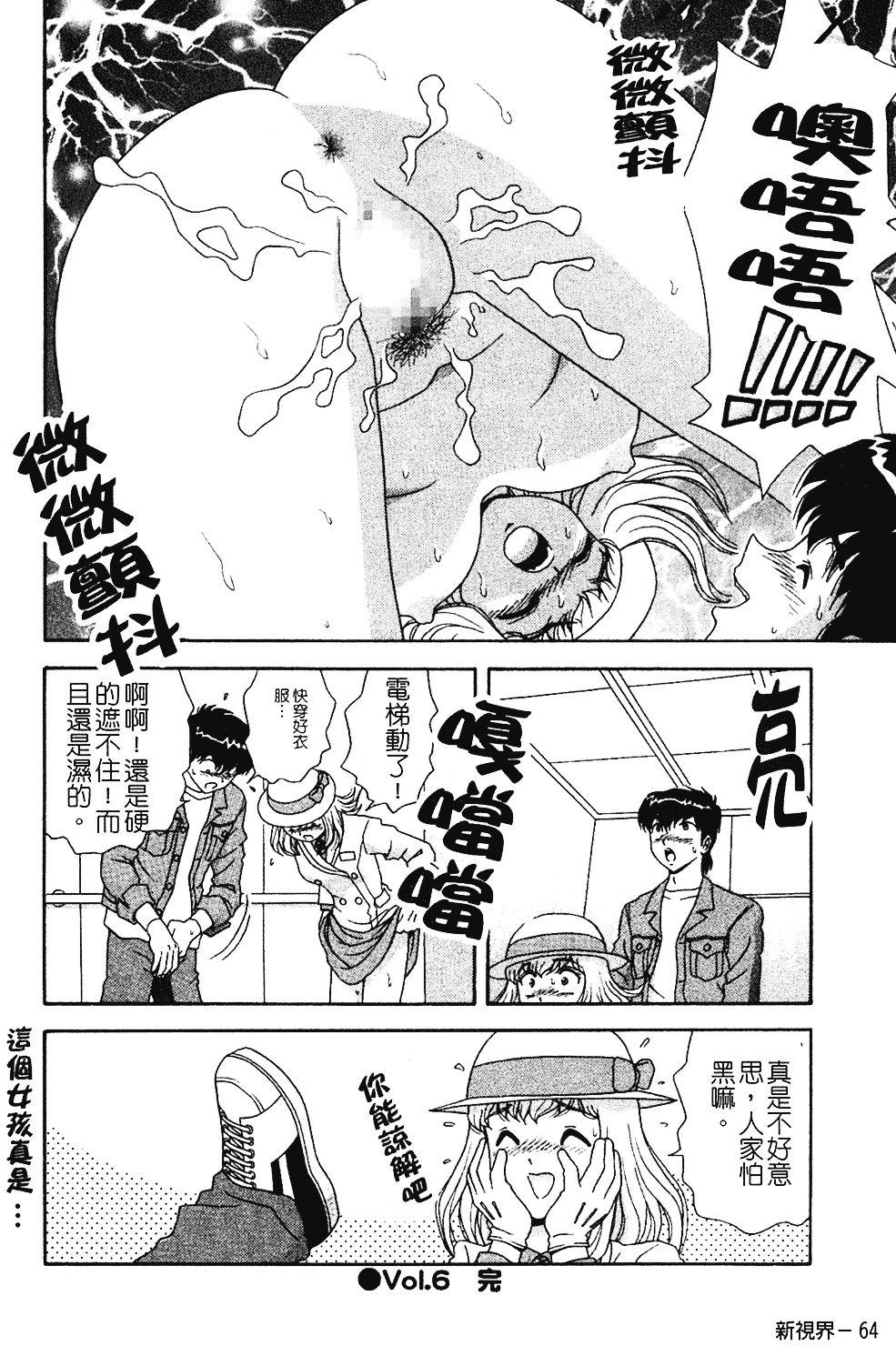 [飛鳥弓樹] 桃色♥宅配くん_第2集