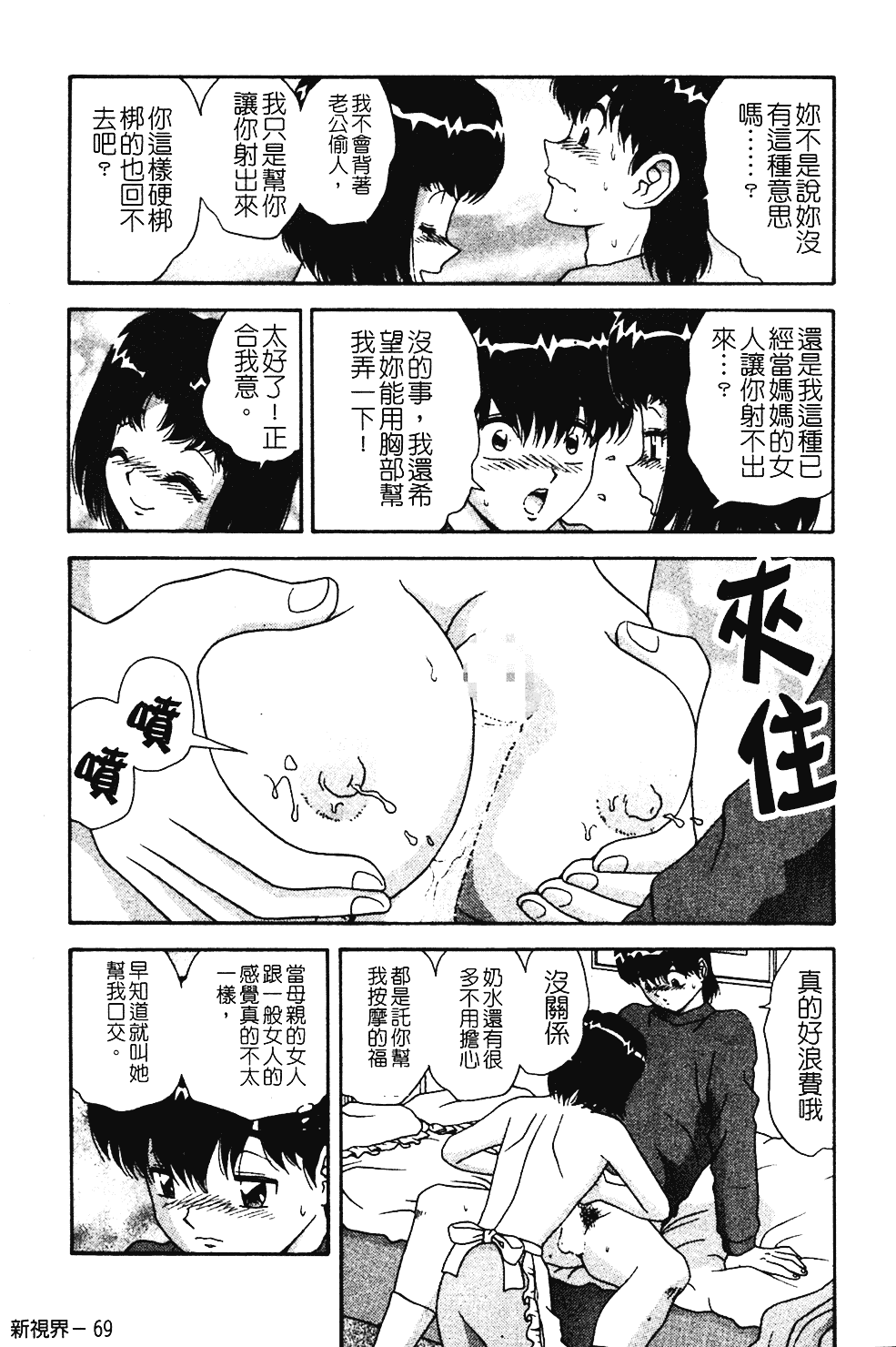 [飛鳥弓樹] 桃色♥宅配くん_第2集