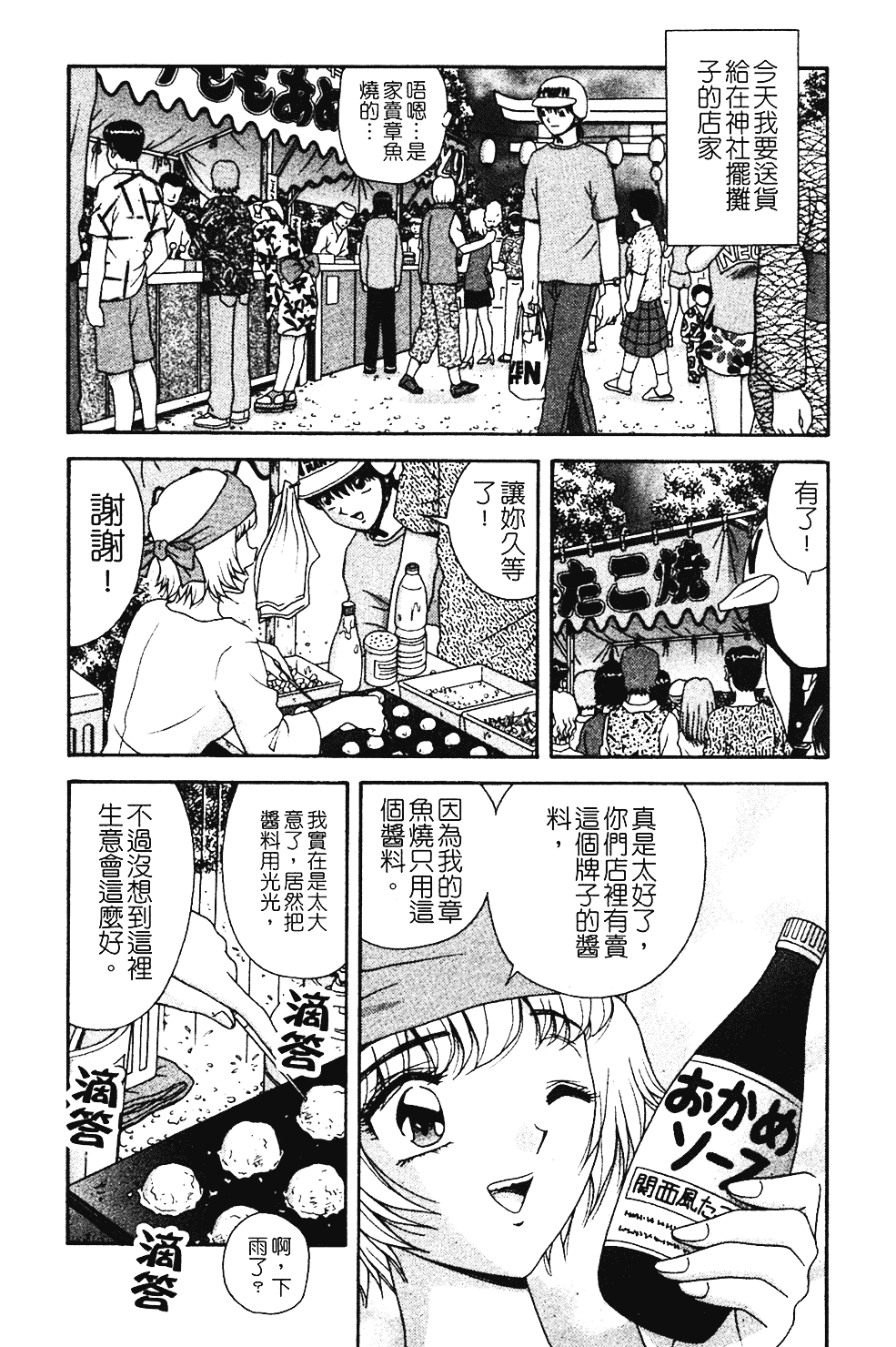 [飛鳥弓樹] 桃色♥宅配くん_第2集