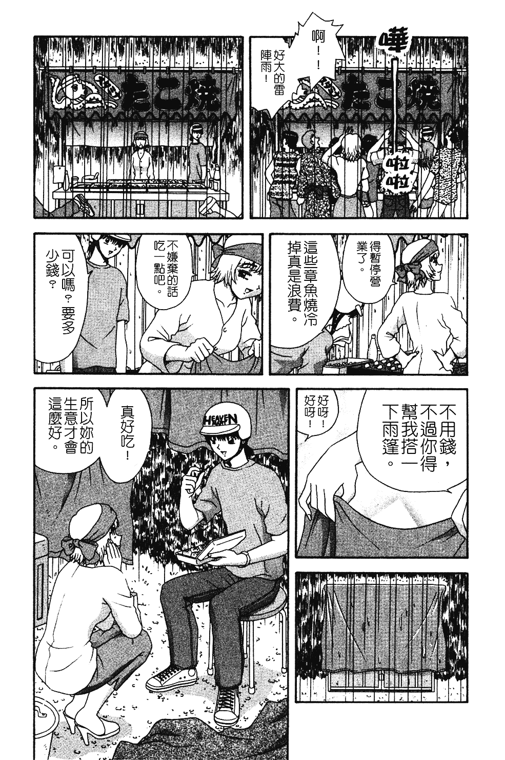 [飛鳥弓樹] 桃色♥宅配くん_第2集